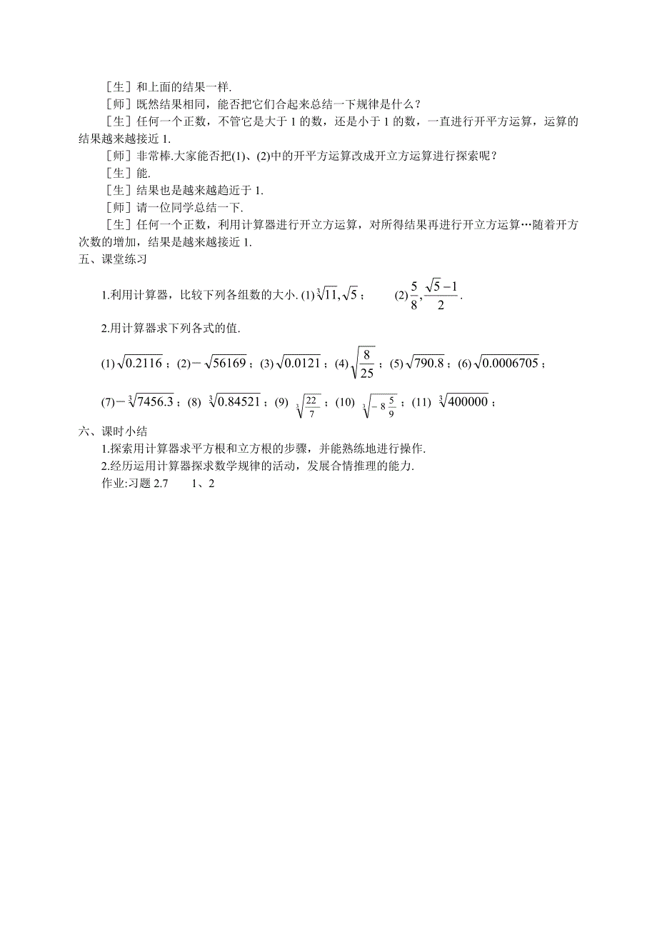 精编北师大版八年级下册2.5用计算器开方教案_第3页