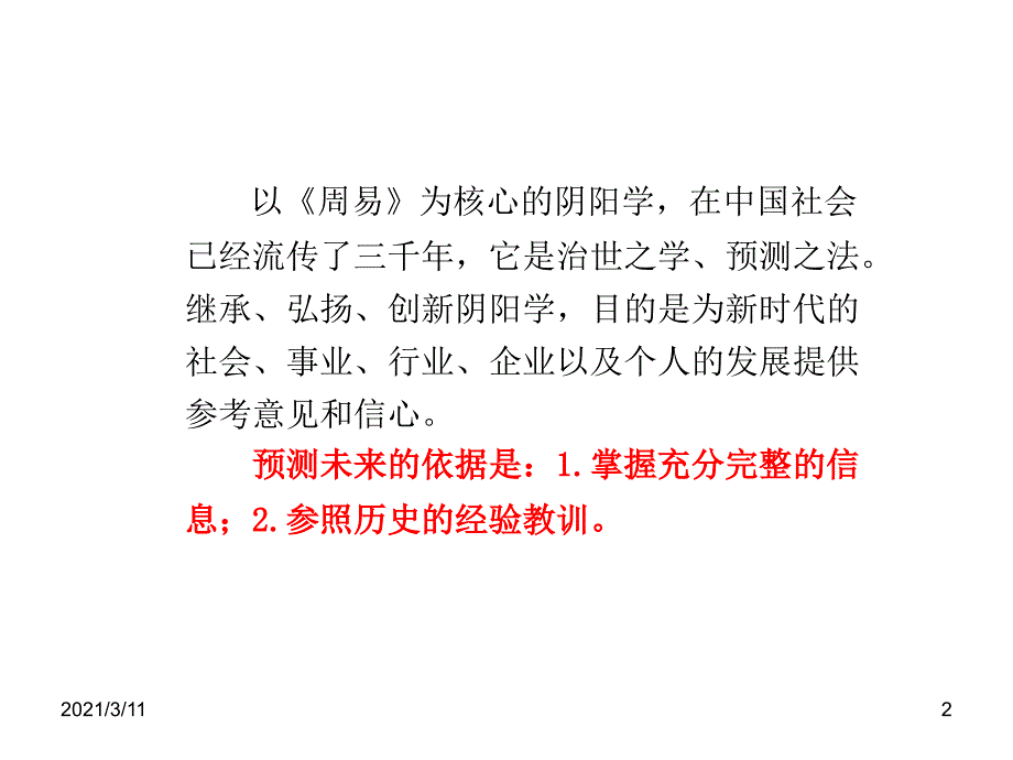 周易与管理关立勋_第3页