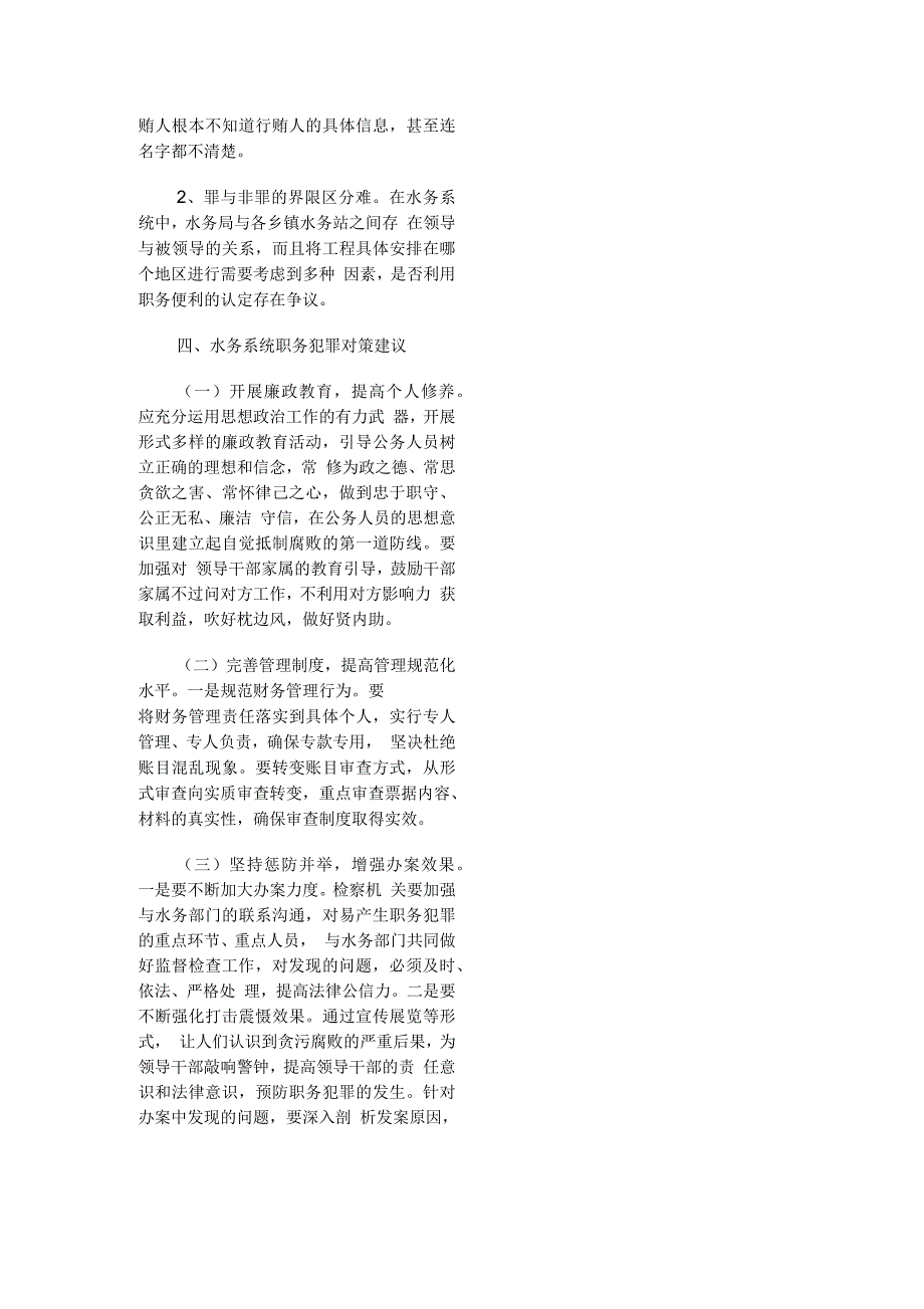 水务系统违法案件的剖析材料_第3页