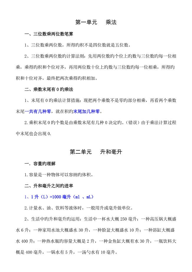 2023年苏教版四年级下册知识点总结之数学.doc