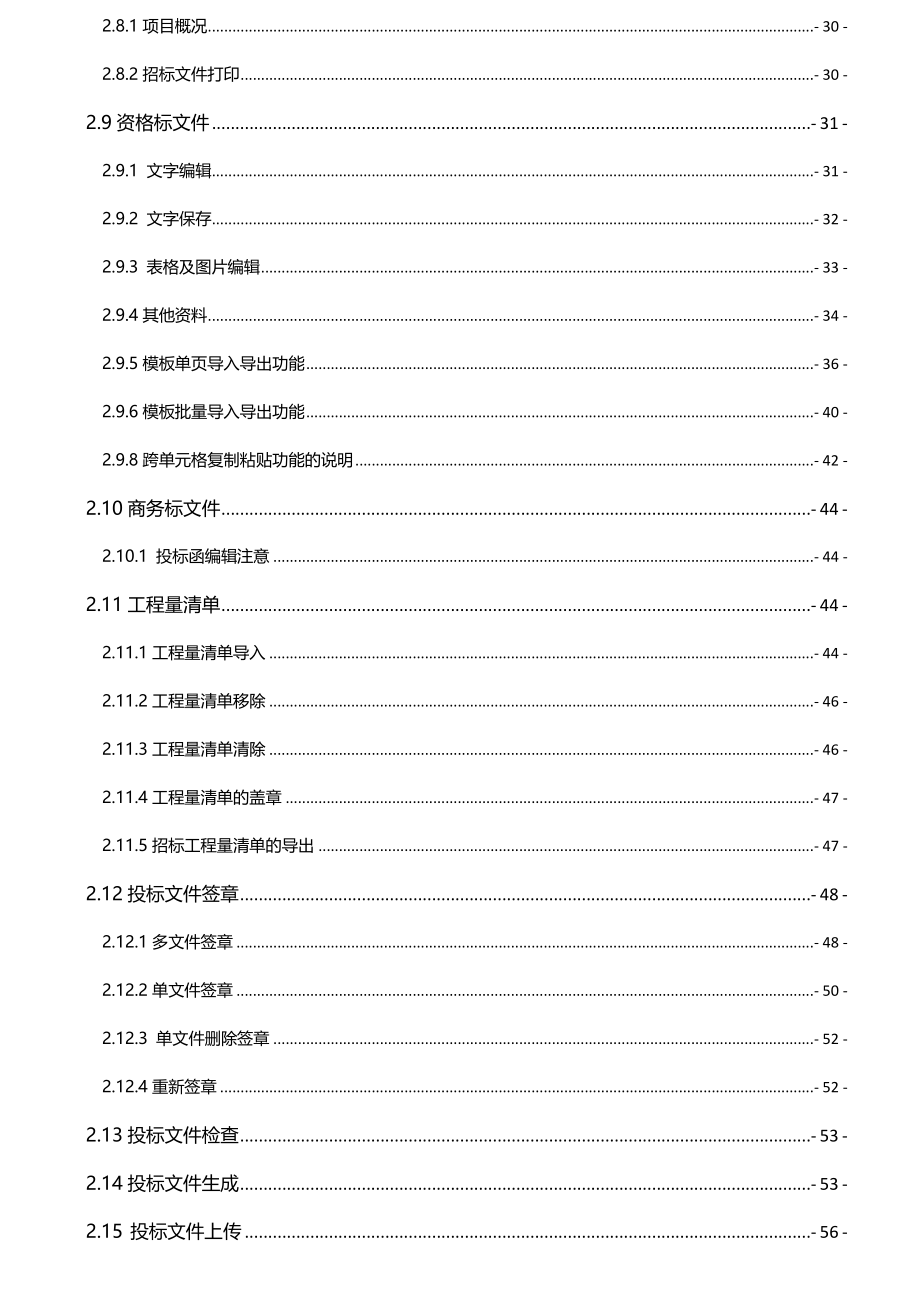 百宝图电子标书制作软件用户手册(投标版)_第3页