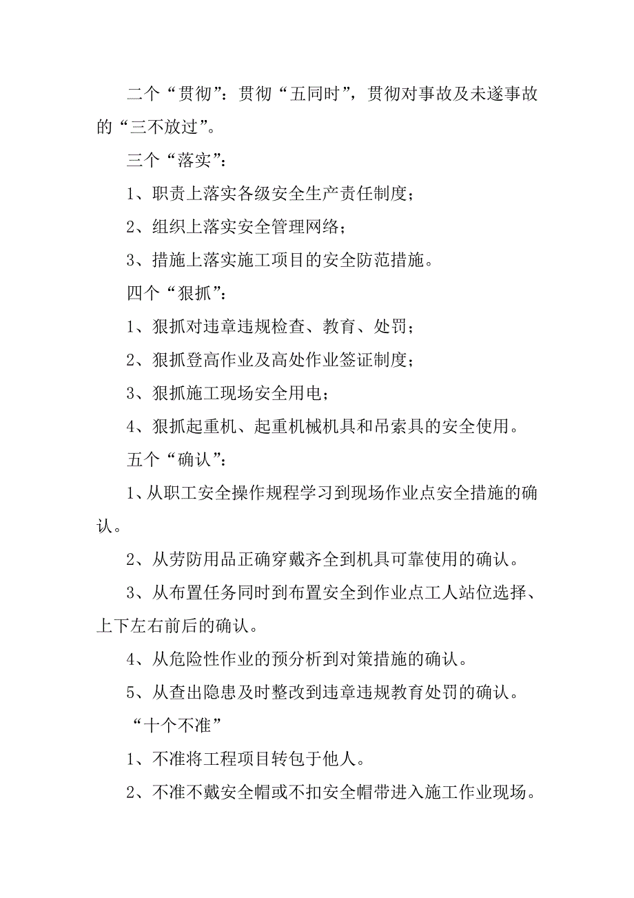 乡镇生活污水治理PPP项目施工安全文明保证措施_第2页