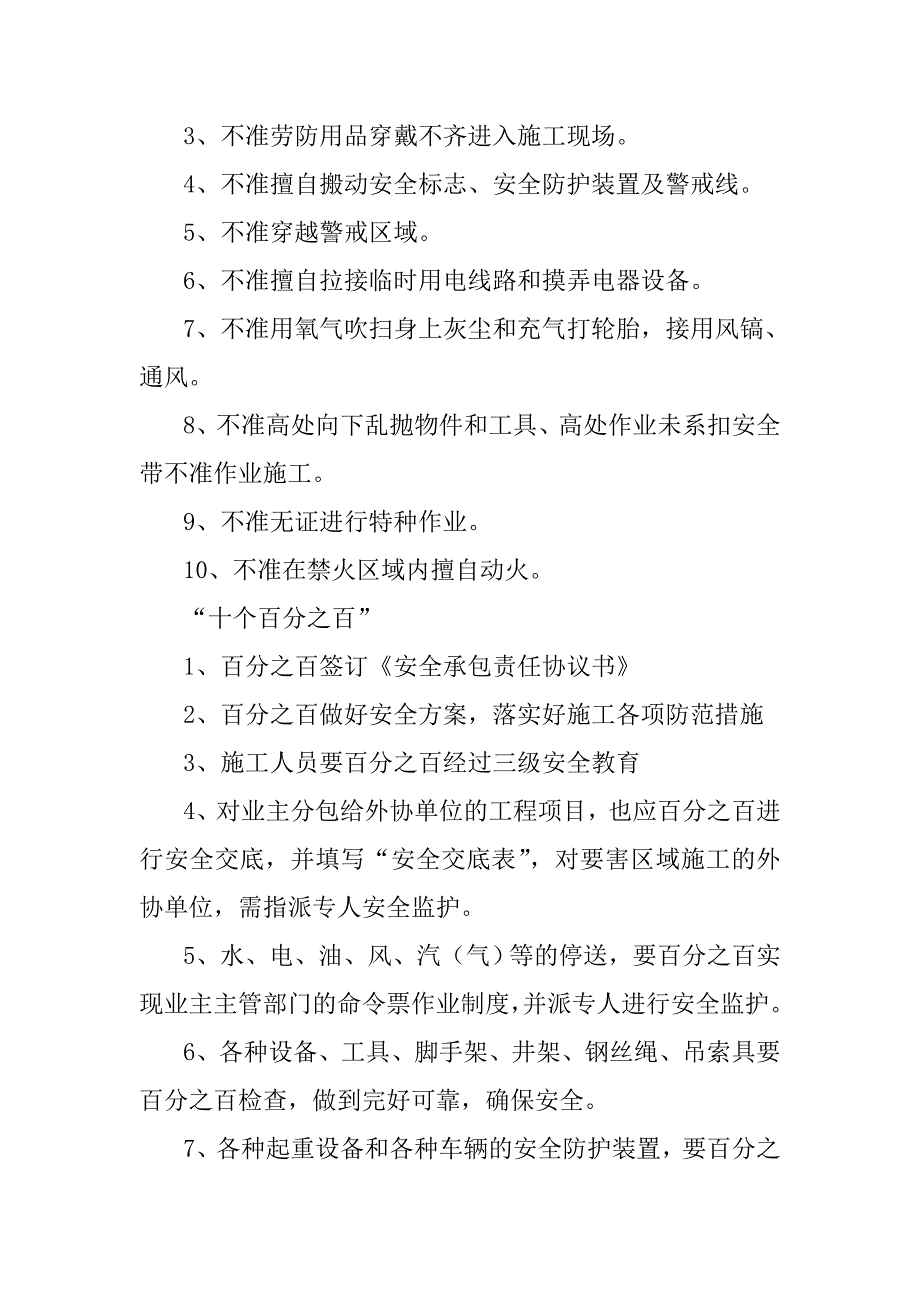 乡镇生活污水治理PPP项目施工安全文明保证措施_第3页