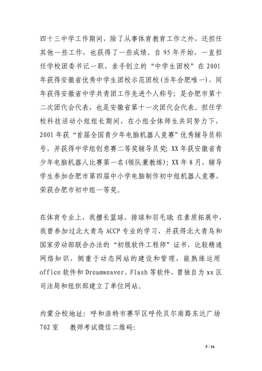 体育老师面试自我介绍.doc_第5页