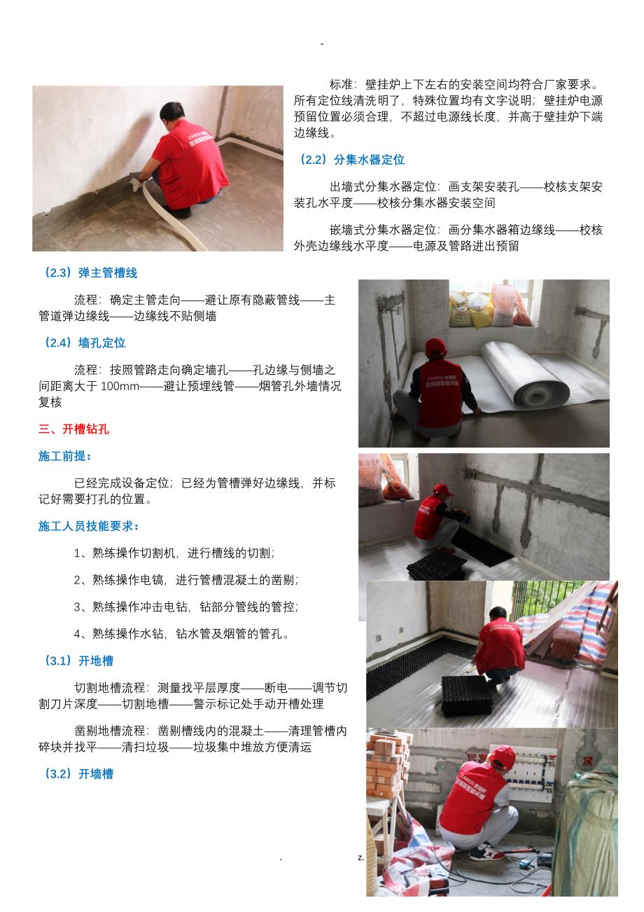 上海地暖安装之水地暖施工流程_第2页