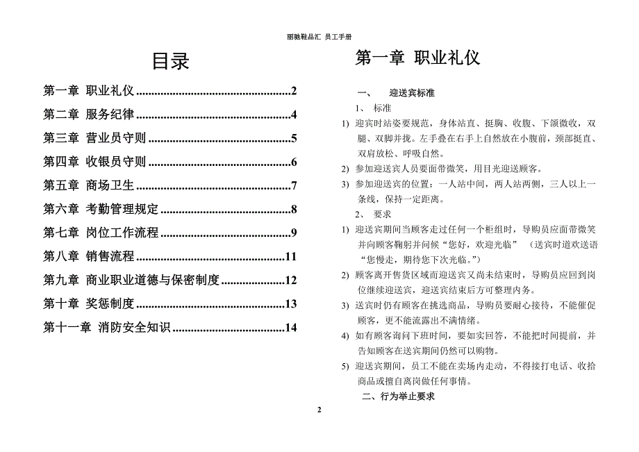 商场员工手册_第2页