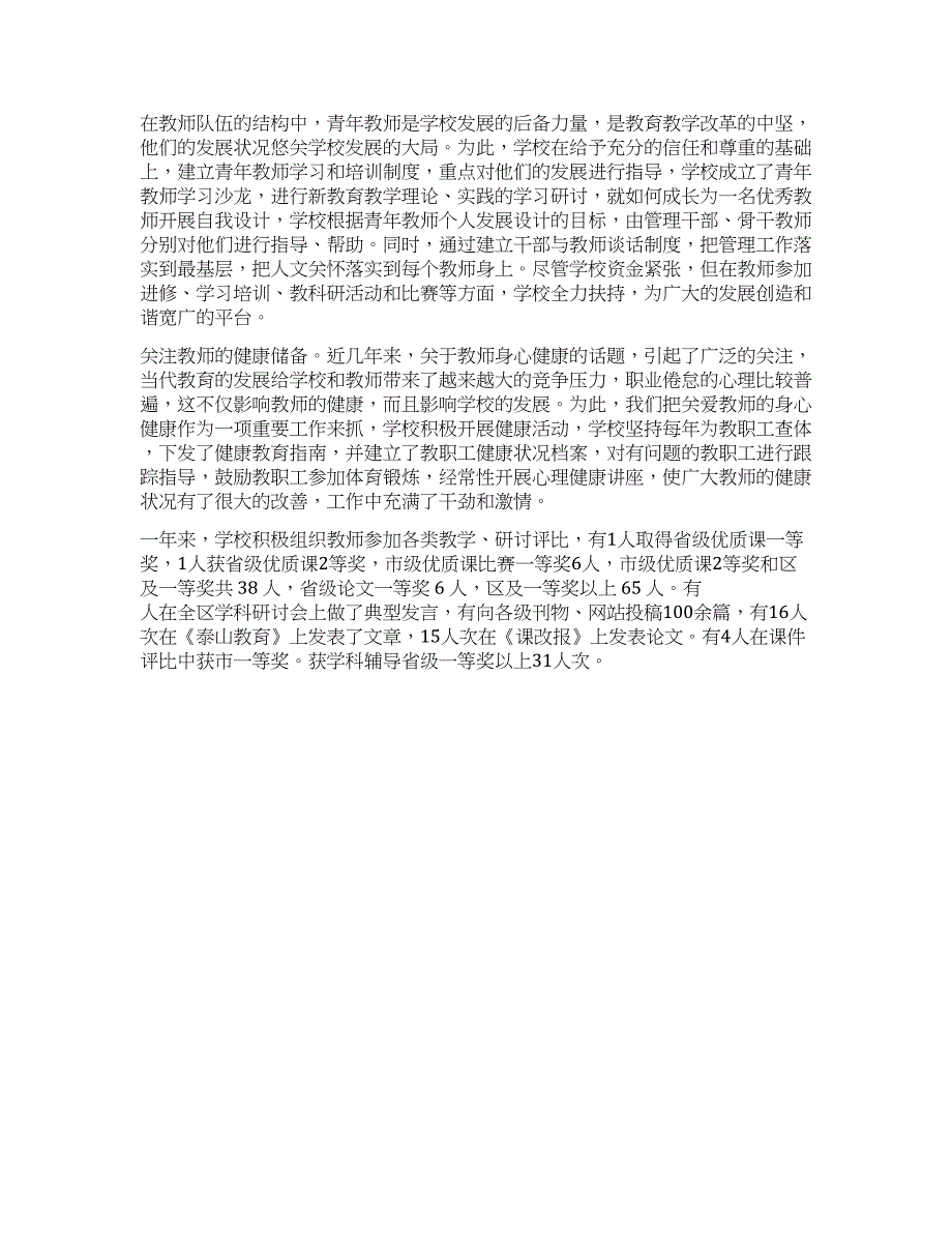 教师队伍建设总结.docx_第3页