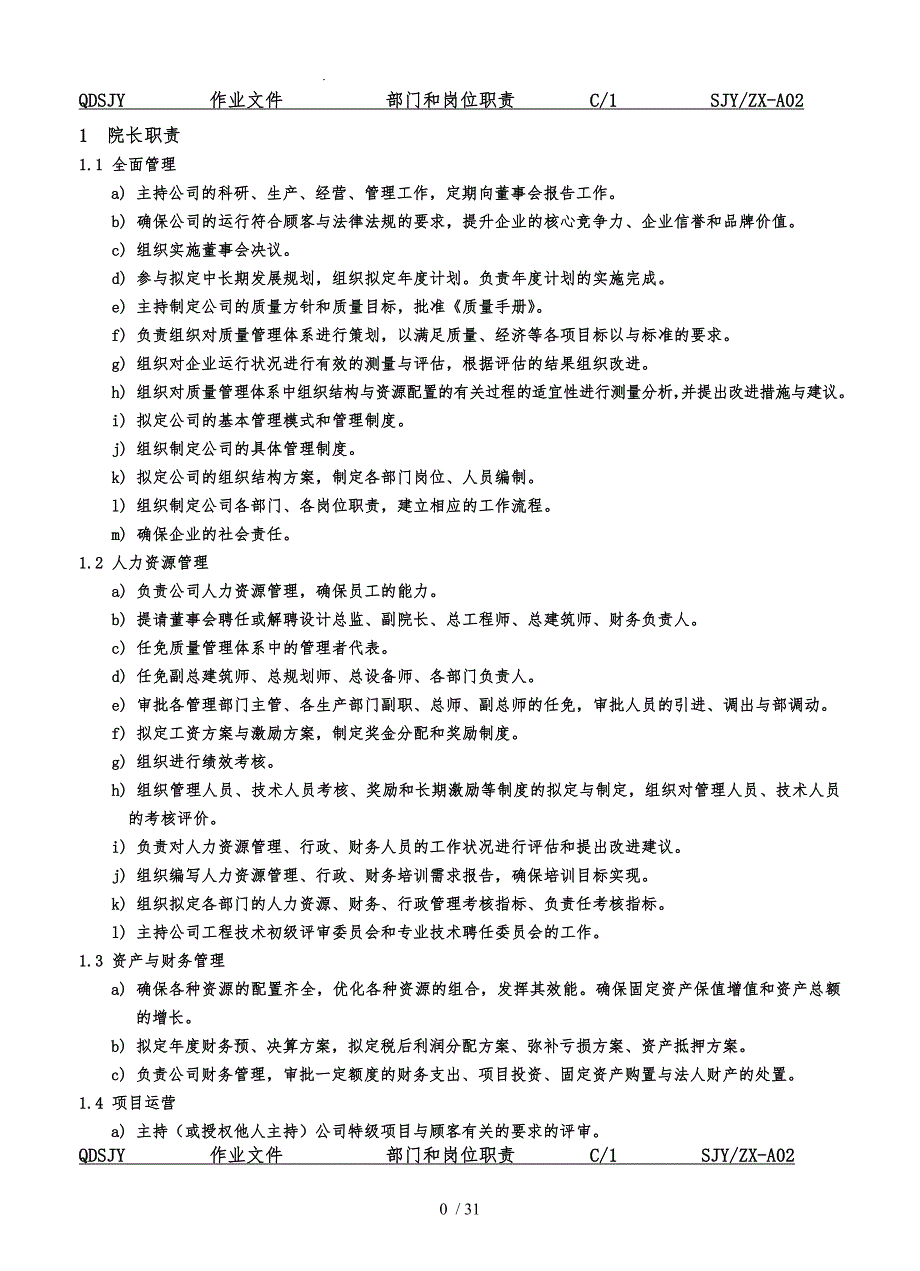 工程建筑设计院岗位设计职责说明_第1页