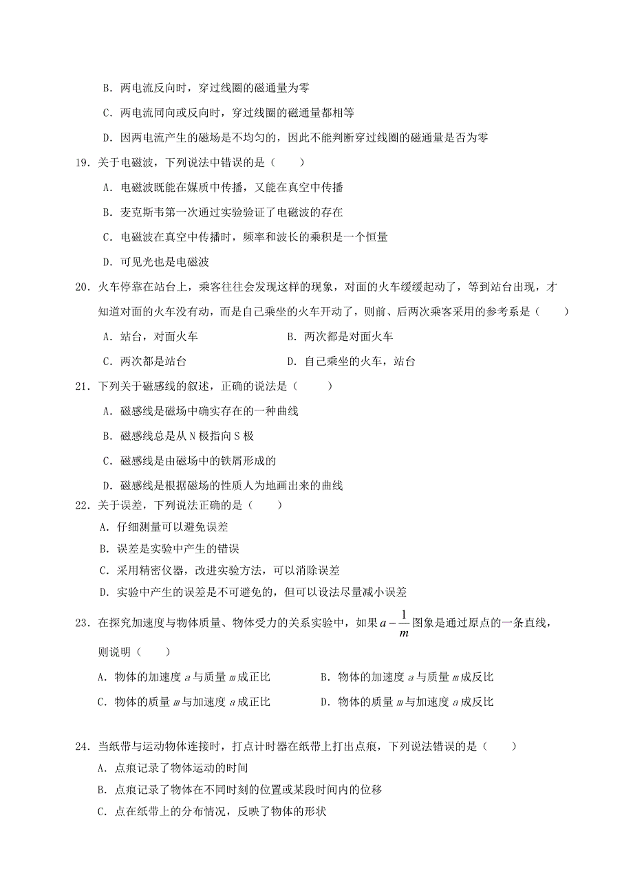 广东省实验中学11-12学年高二物理上学期期末模块考试题文新人教版_第4页