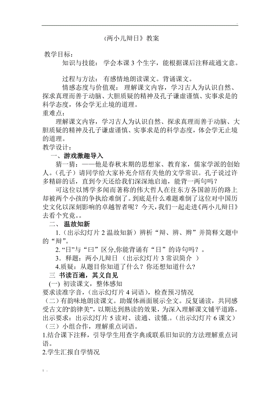 优质课教案《两小儿辩日》_第2页