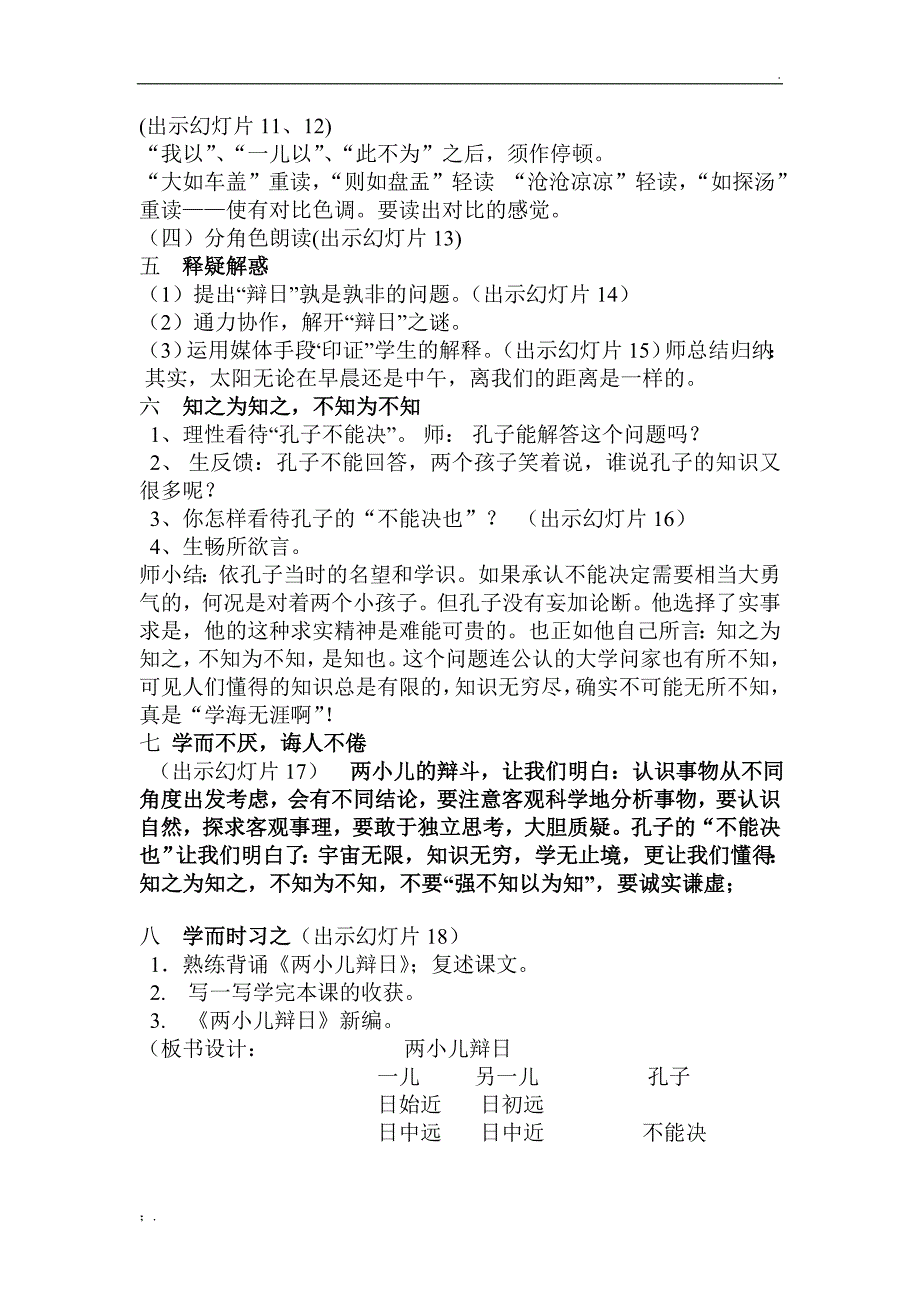 优质课教案《两小儿辩日》_第4页