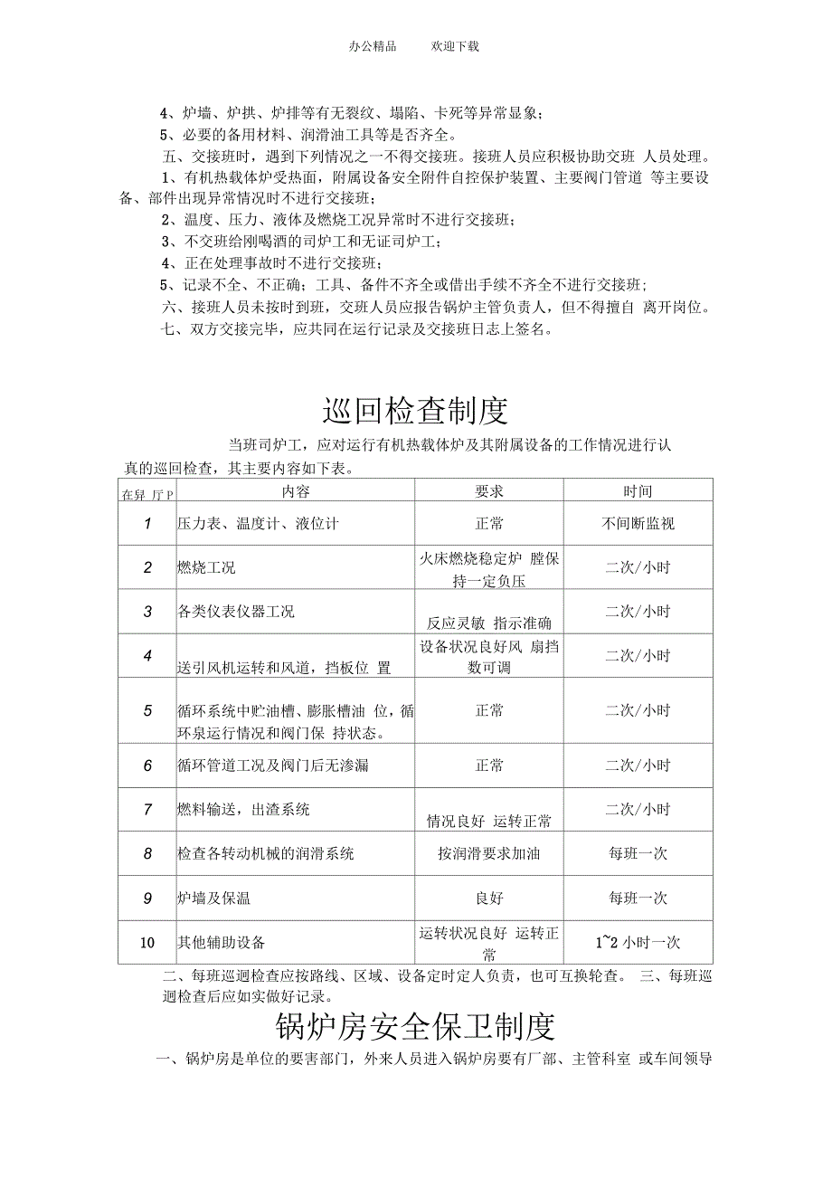 有机热载体锅炉房安全管理制度_第3页