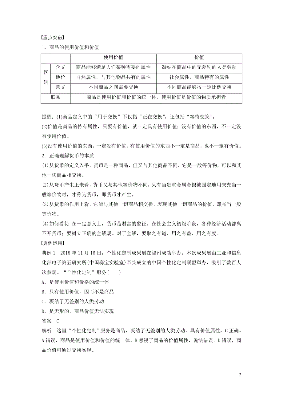 （非课改地区专用）2019-2020版高中政治 第一单元 生活与消费 第一课 揭开货币的神秘面纱学案1 新人教版必修1_第2页