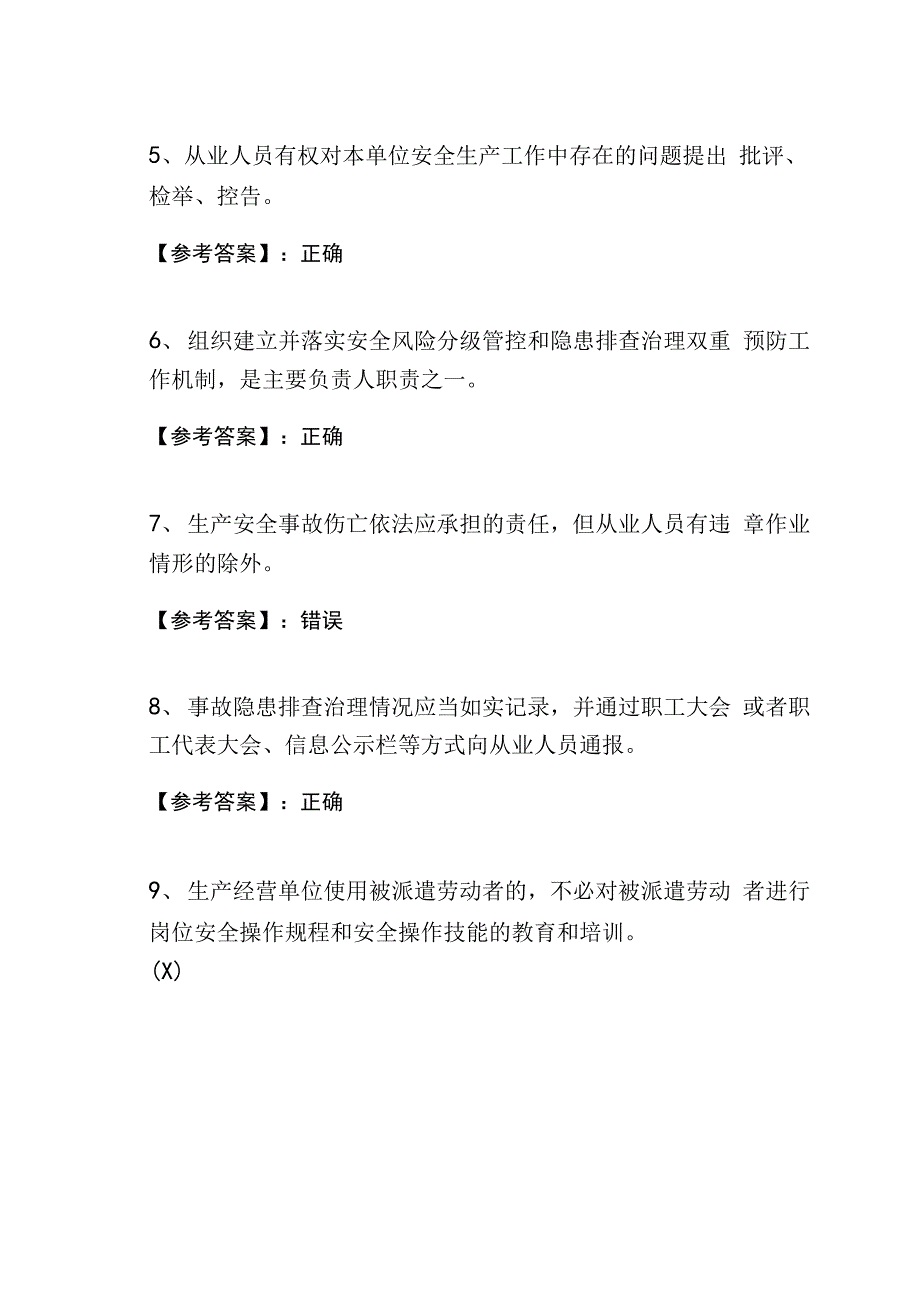 秋季新版《安全生产法》修正知识点检测试卷含答案_第2页