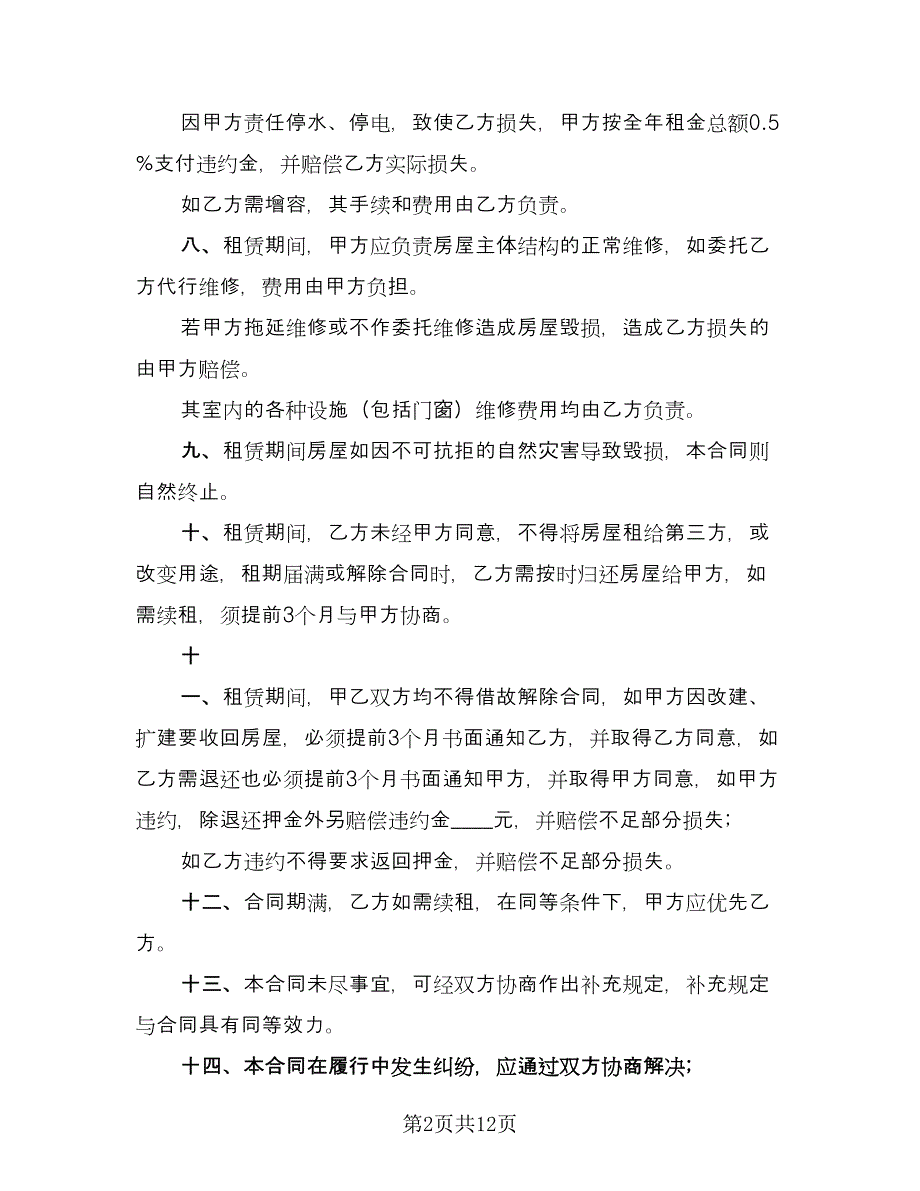 标准的简单门面出租合同样本（四篇）.doc_第2页