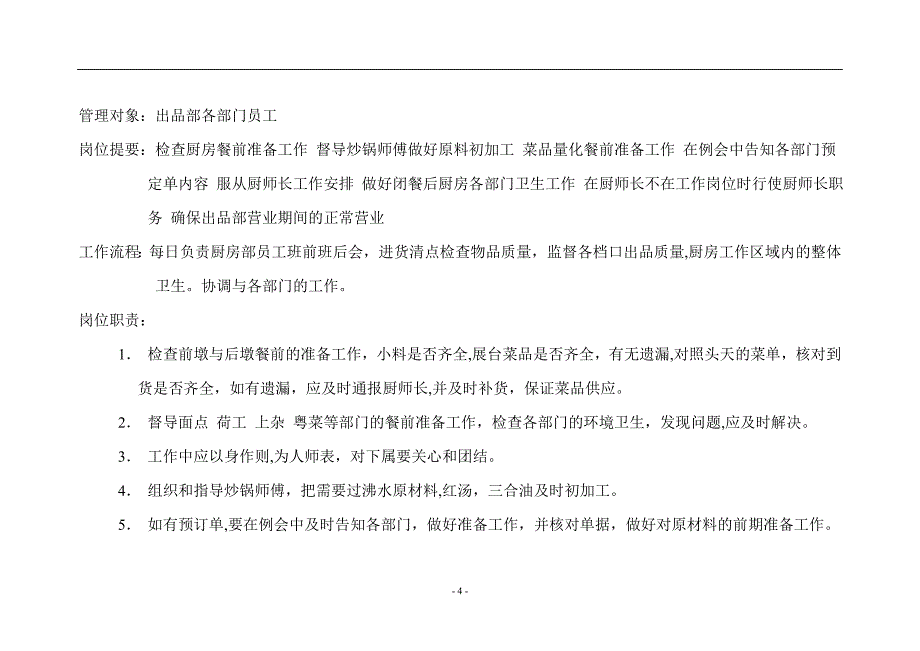 厨房各岗位职责24462_第4页