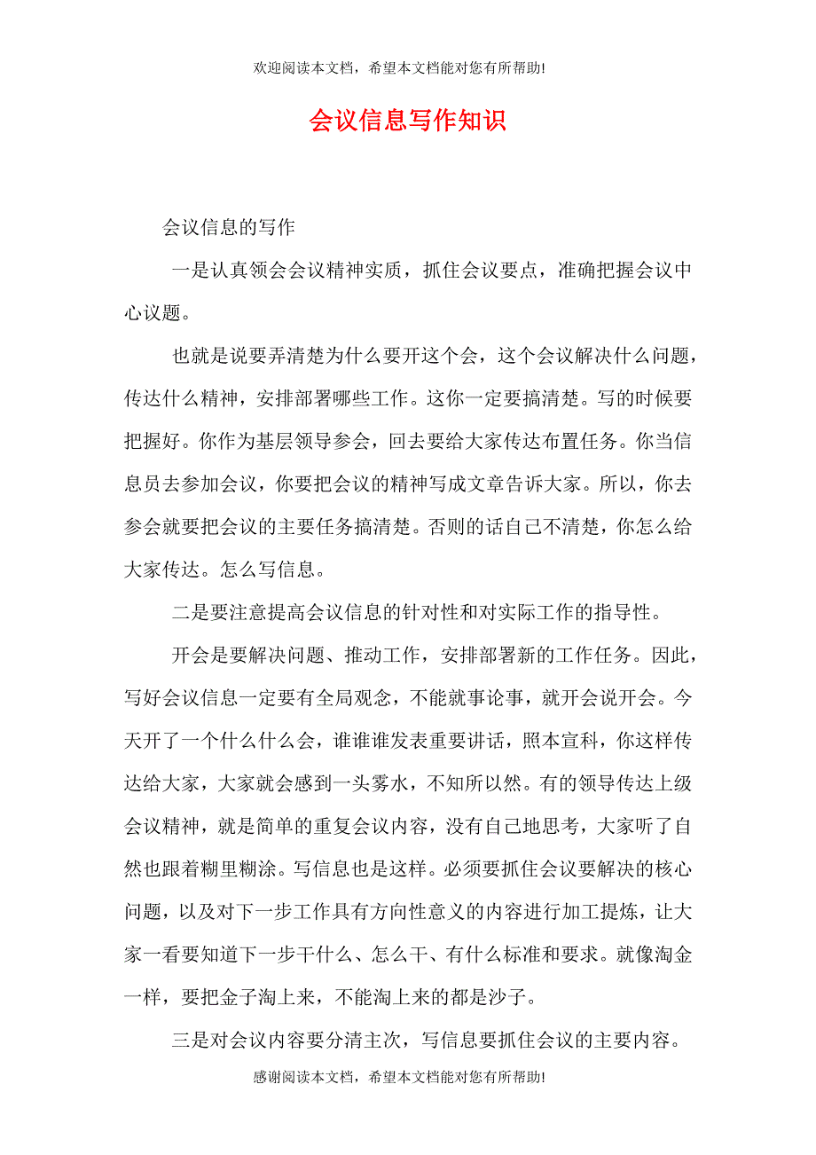 会议信息写作知识（一）_第1页