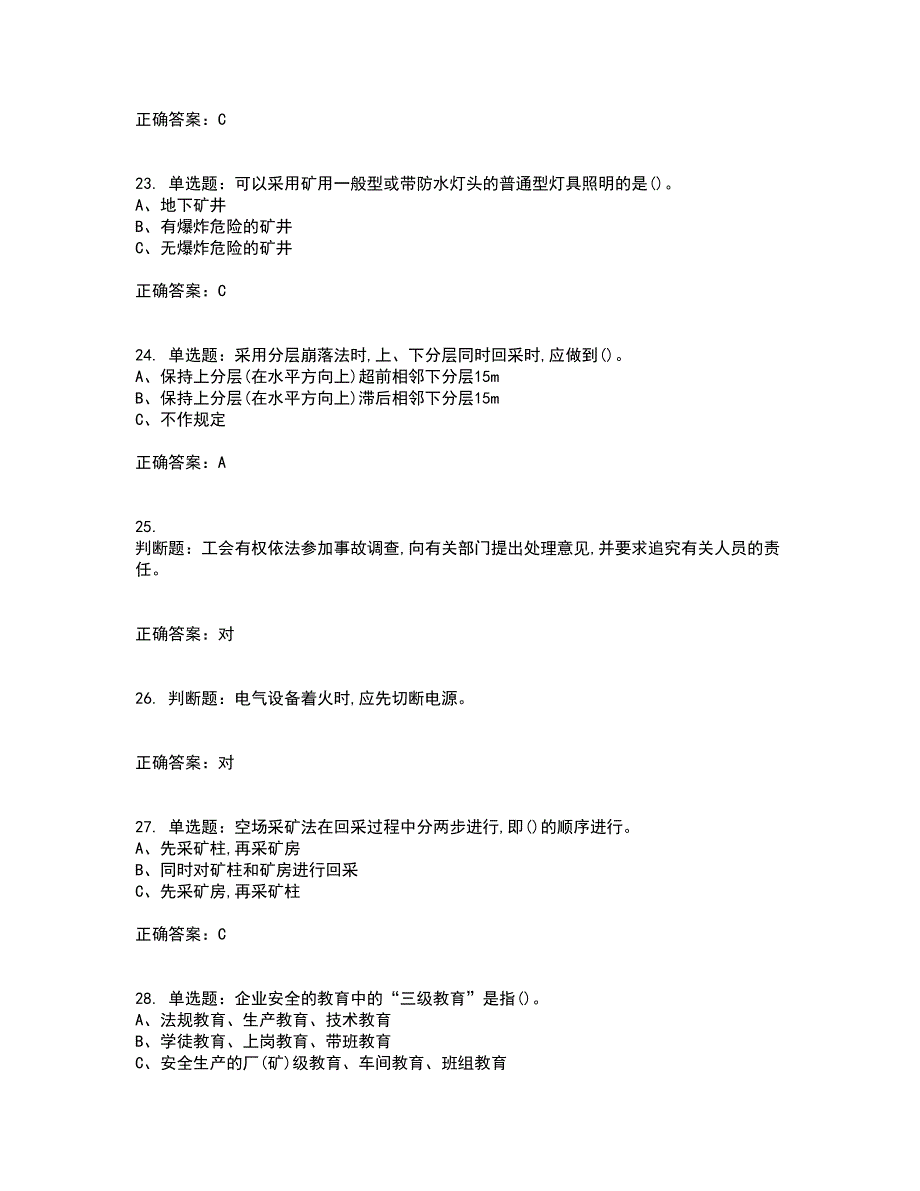 金属非金属矿山安全检查作业（地下矿山）安全生产资格证书资格考核试题附参考答案64_第5页