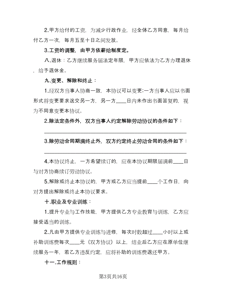 企业销售人员劳动合同模板（四篇）.doc_第3页