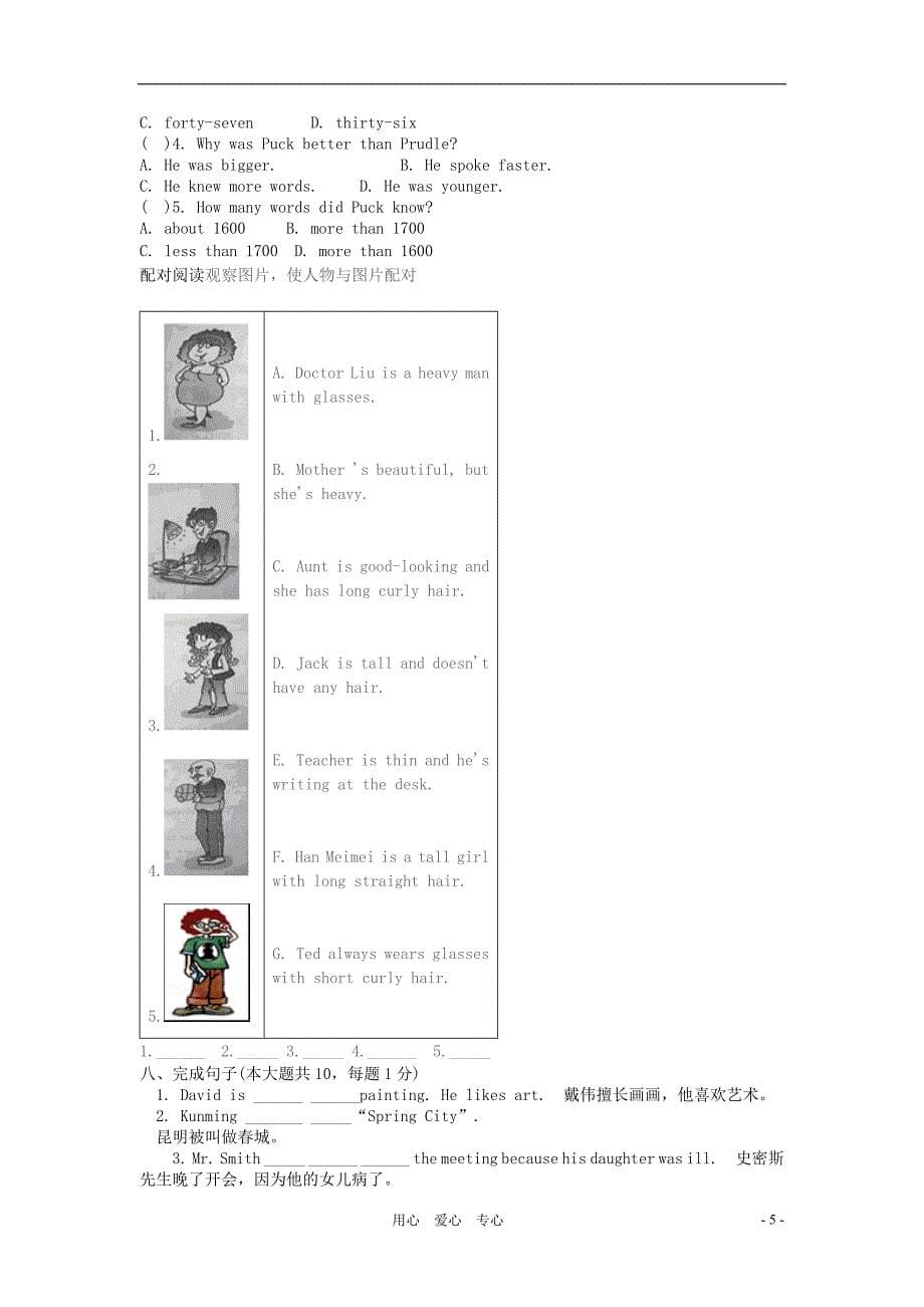 八年级英语上册Unit2Myfavoriteschoolsubject测试题冀教版_第5页