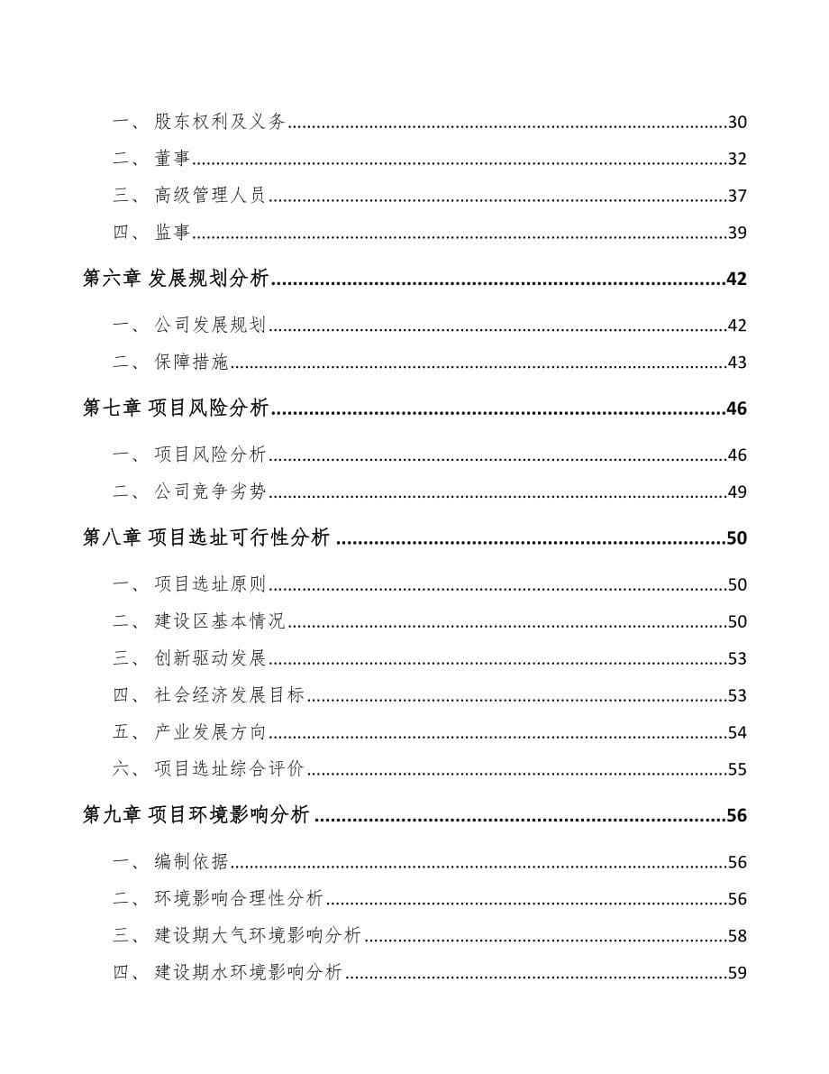 关于成立高温煤焦油公司可行性报告_第5页