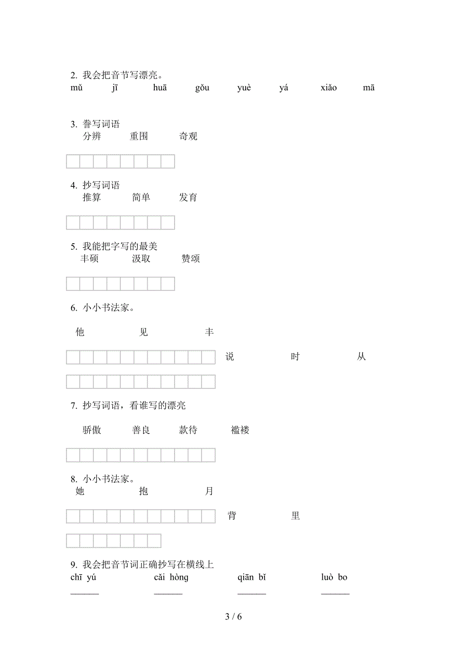 部编人教版六年级语文上册期中试题(打印版A4).doc_第3页