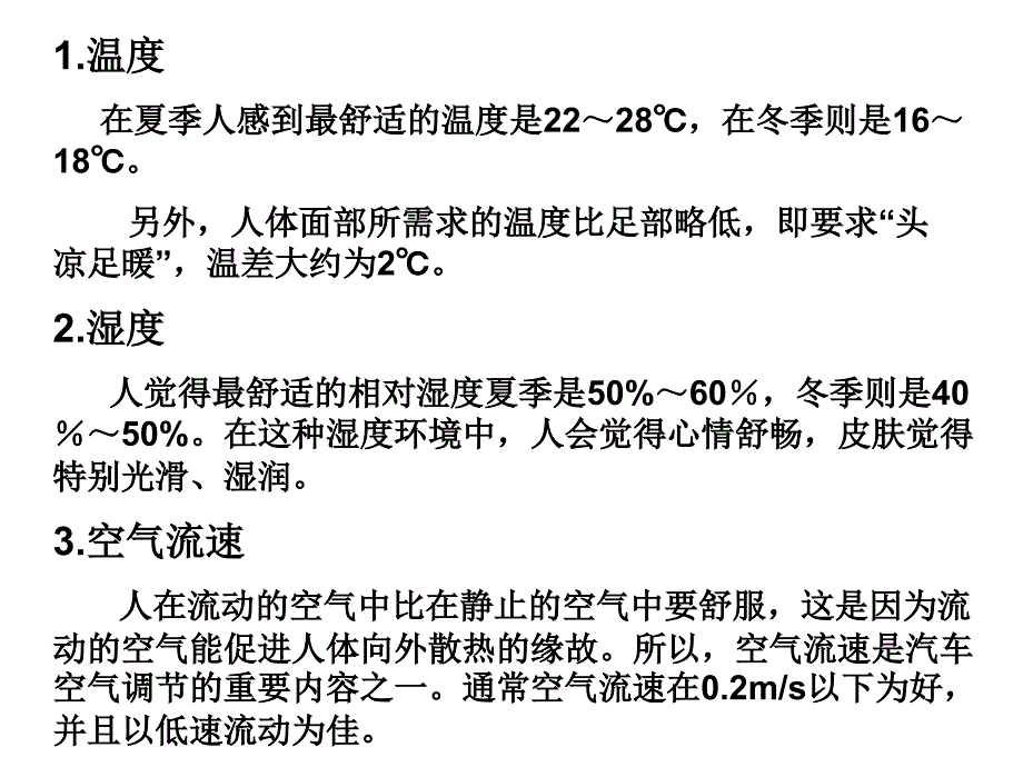 第8章汽车空调系统汽车电气设备第2版凌永成电子ppt课件_第4页