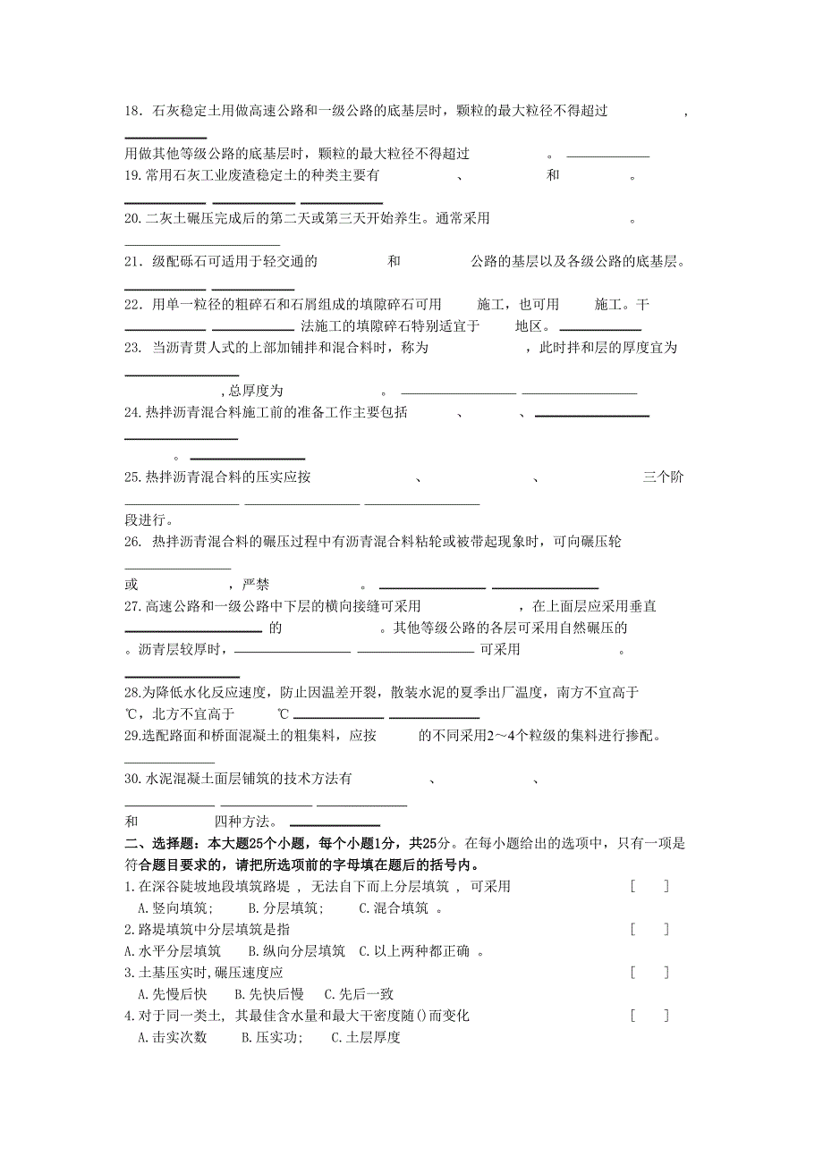 公路施工技术复习题及答案11(DOC 15页)_第2页