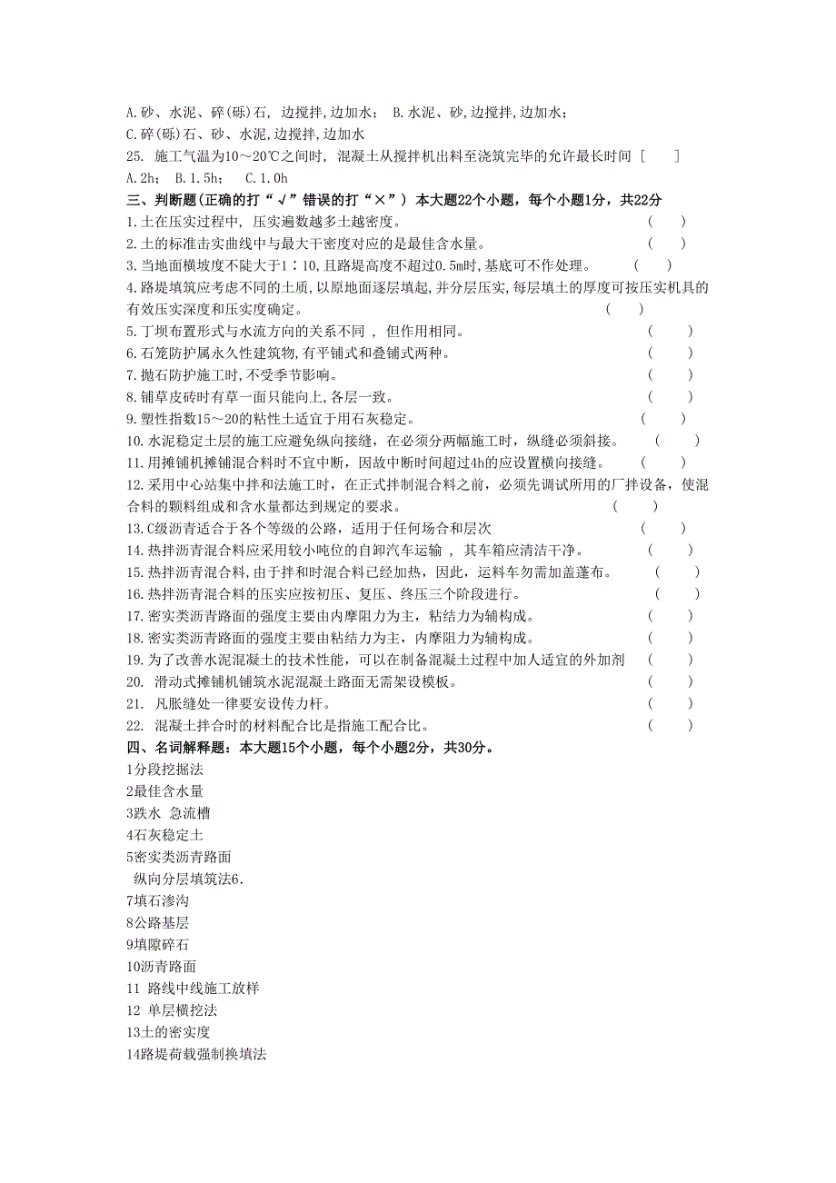 公路施工技术复习题及答案11(DOC 15页)_第4页