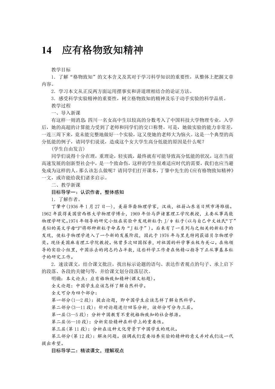 14　应有格物致知精神[191].doc_第1页