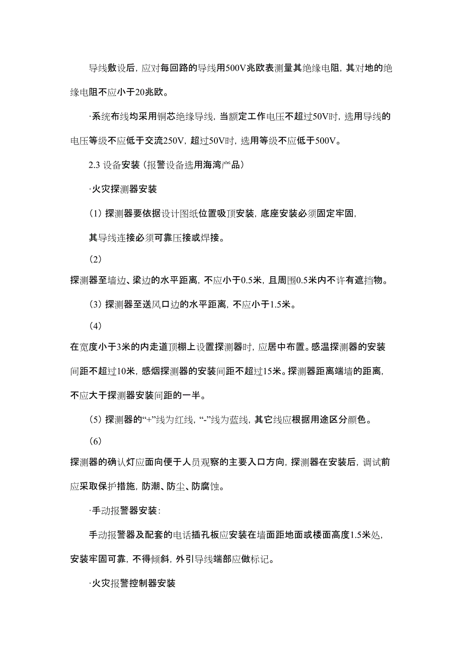 报警施工方案（天选打工人）.docx_第4页