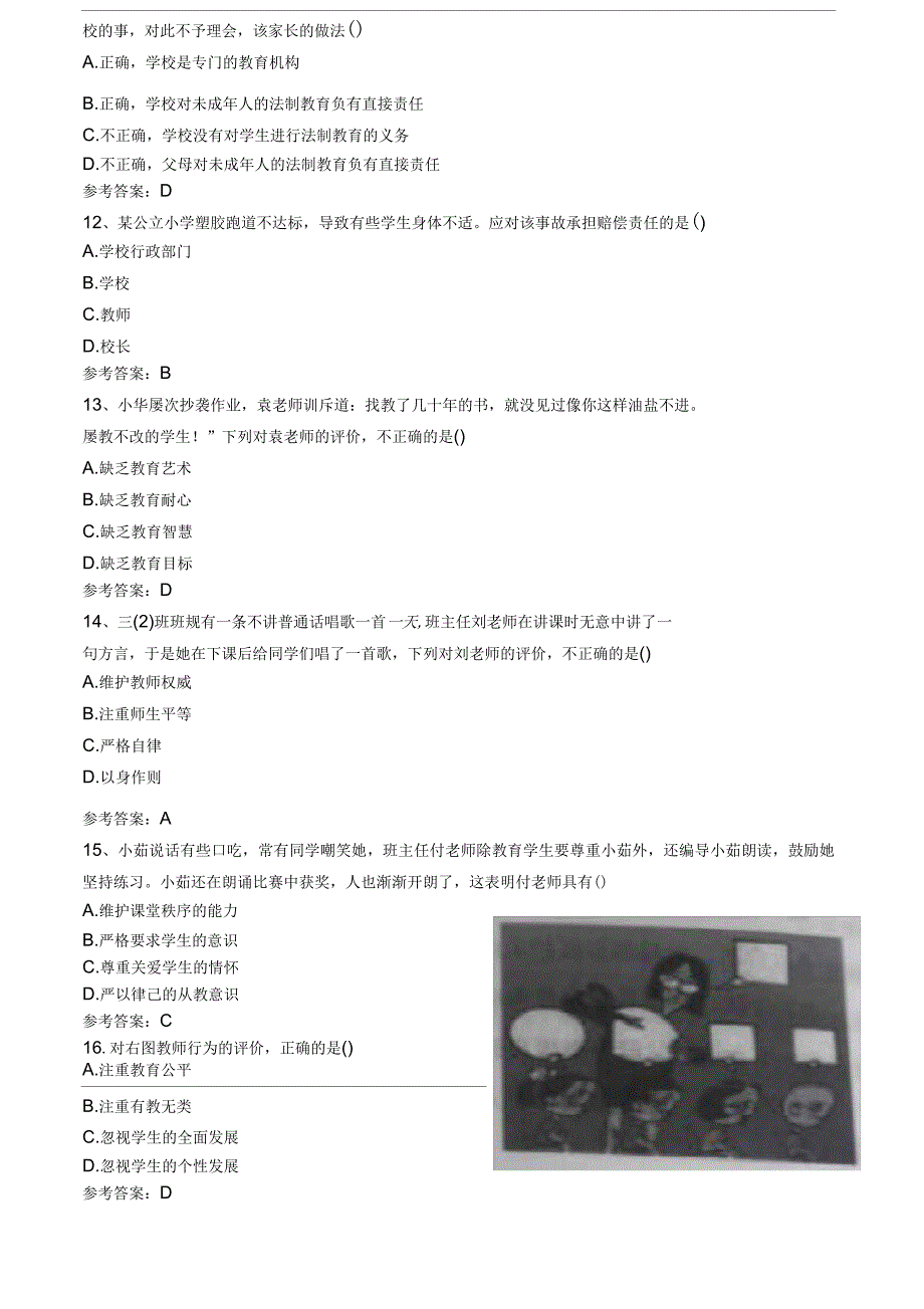 2017年下半年教师资格证综合素质真题(小学)_第3页