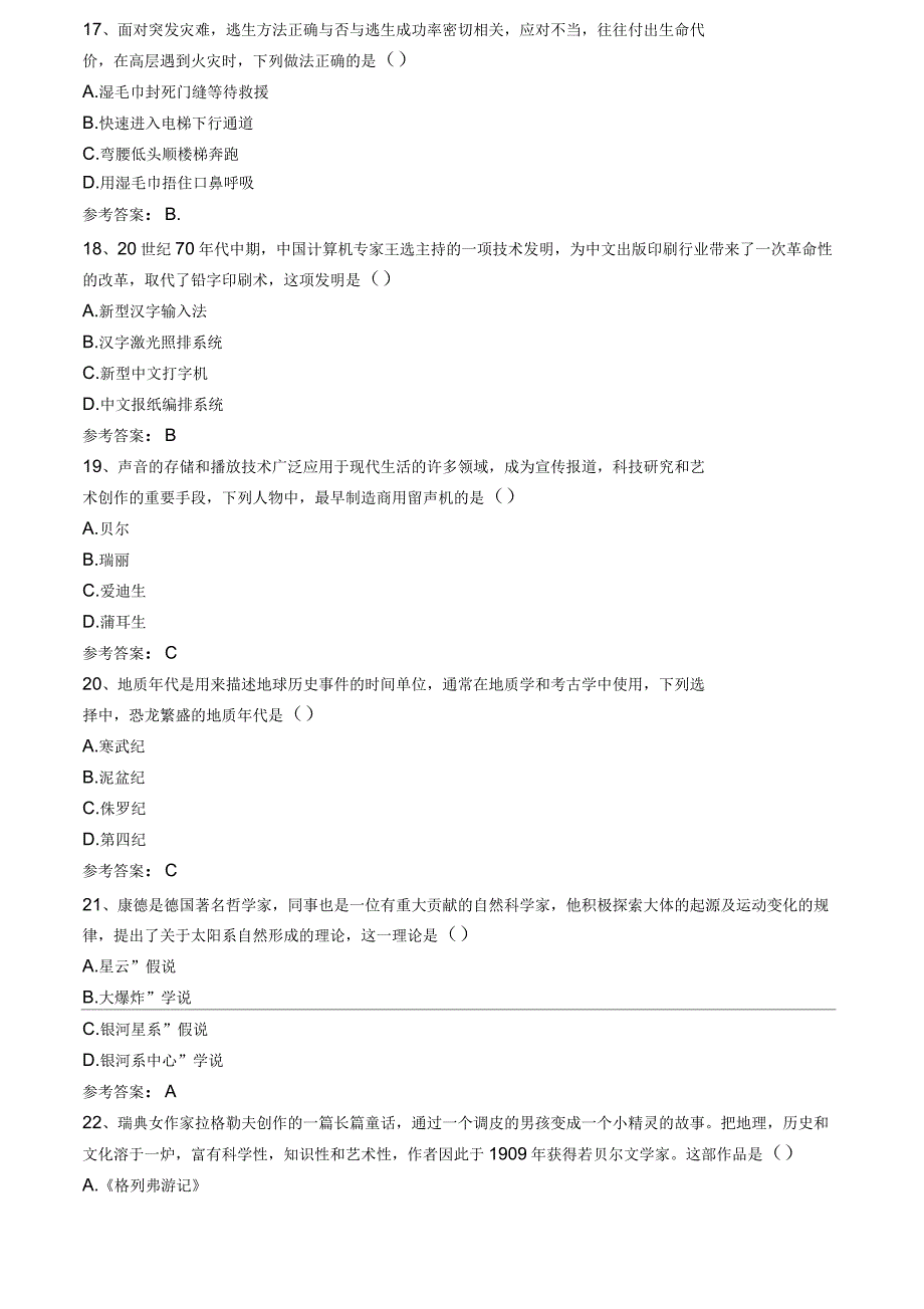 2017年下半年教师资格证综合素质真题(小学)_第4页