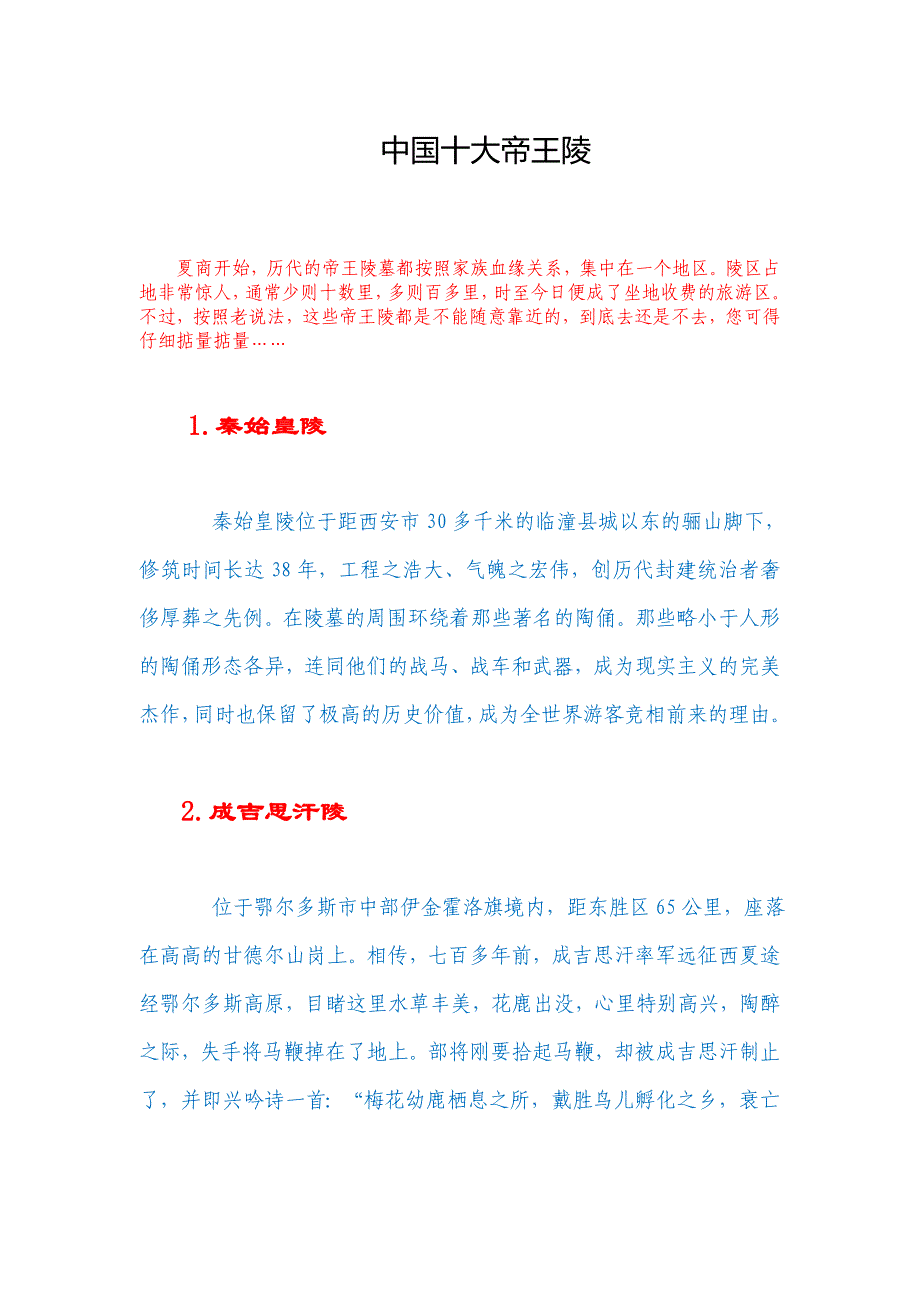 中国十大帝王陵.doc_第1页