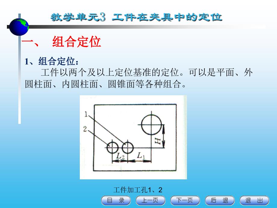 工件组合定位和自由度分析_第3页