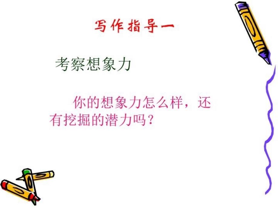 六年级习作六想象作文_第3页