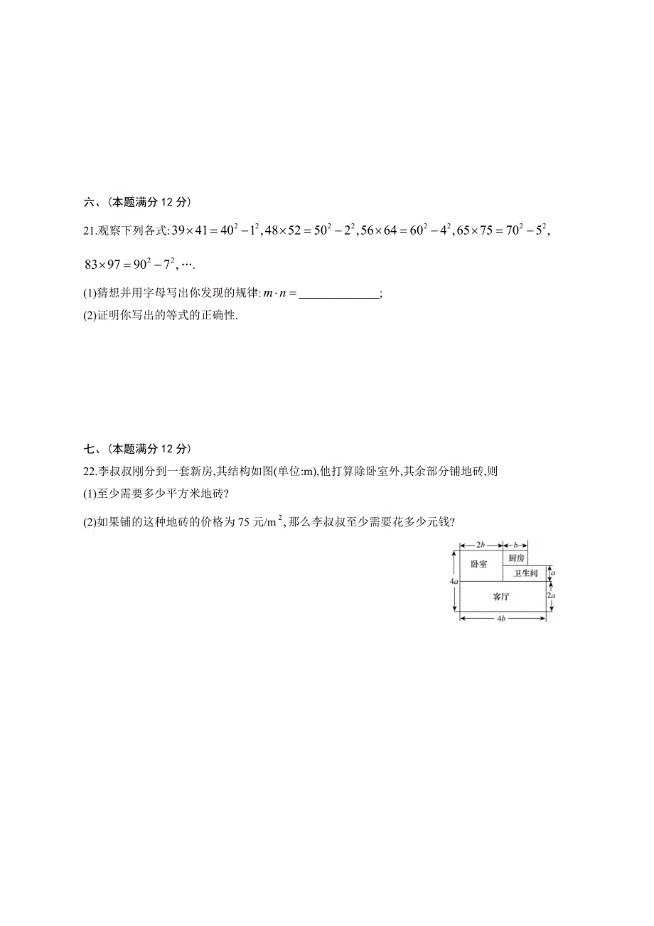 【真题精选】安徽省中考数学精品复习试卷：数与式含答案解析_第4页