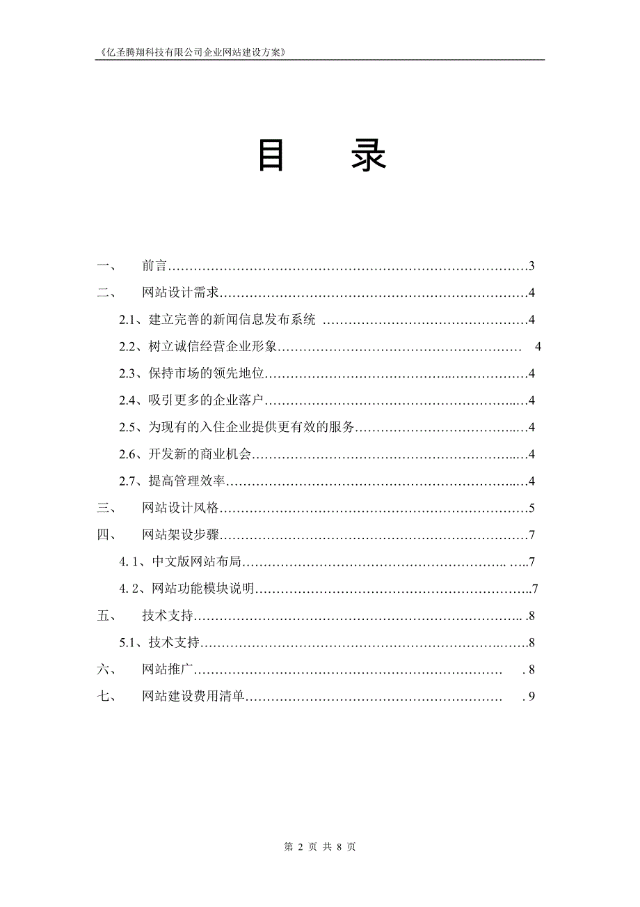 网站建设策划.doc_第2页