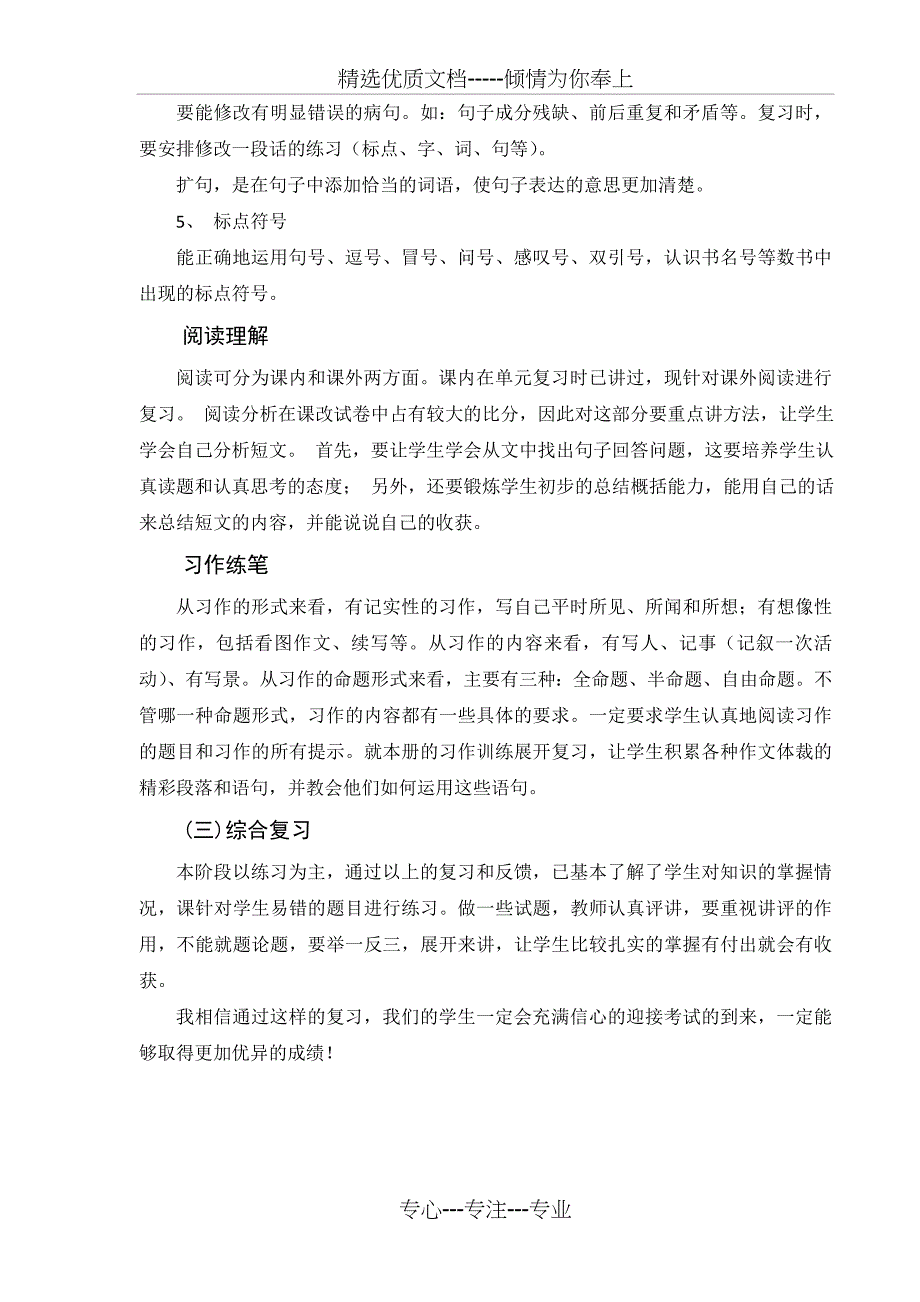 北师大三年级上册语文复习计划_第4页