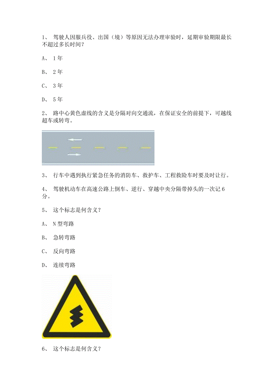 天津市科目一C1小型手动档汽车试题_第1页