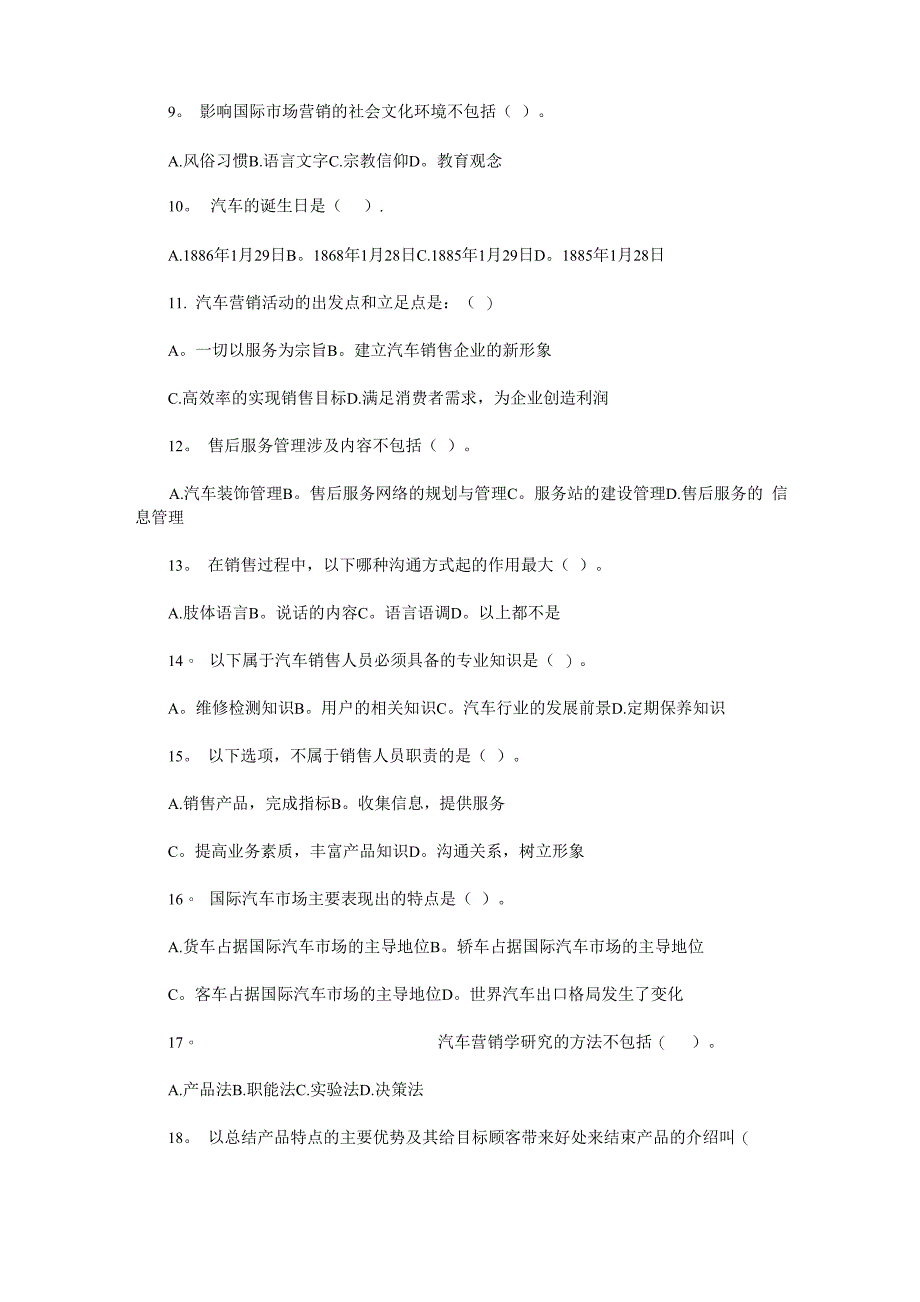 汽车营销与实务基础试题及答案_第2页