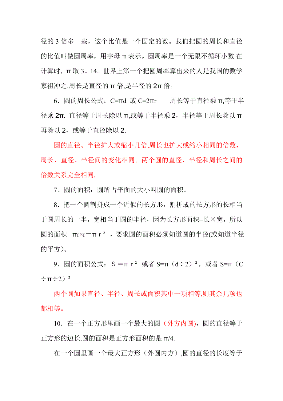 圆的知识点总结37919_第2页