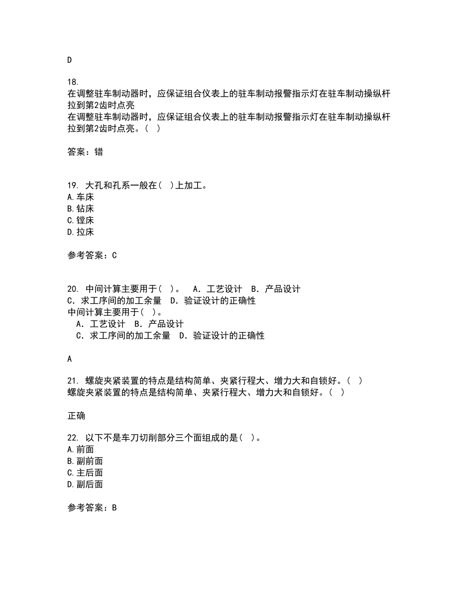 大连理工大学22春《机械加工基础》综合作业二答案参考41_第4页