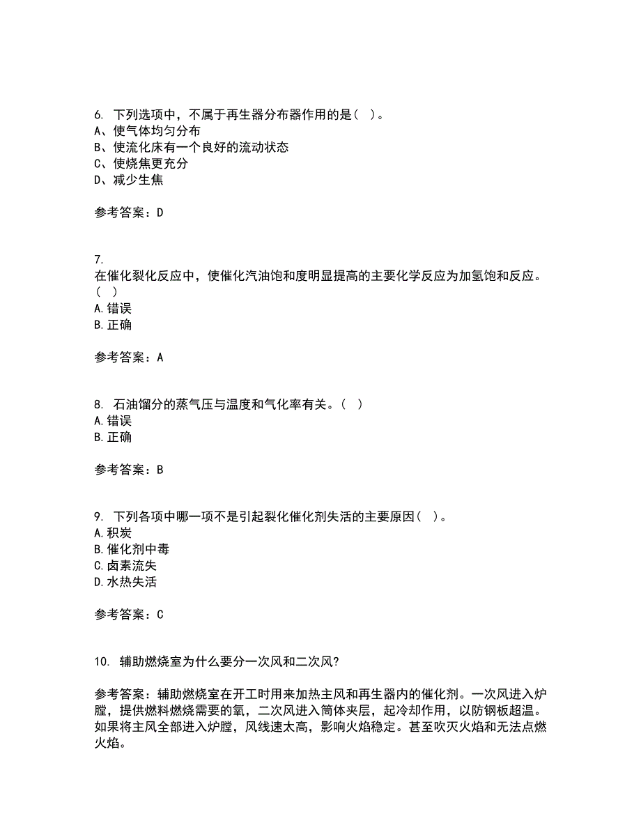 中国石油大学华东21秋《石油加工工程2》在线作业三满分答案52_第2页