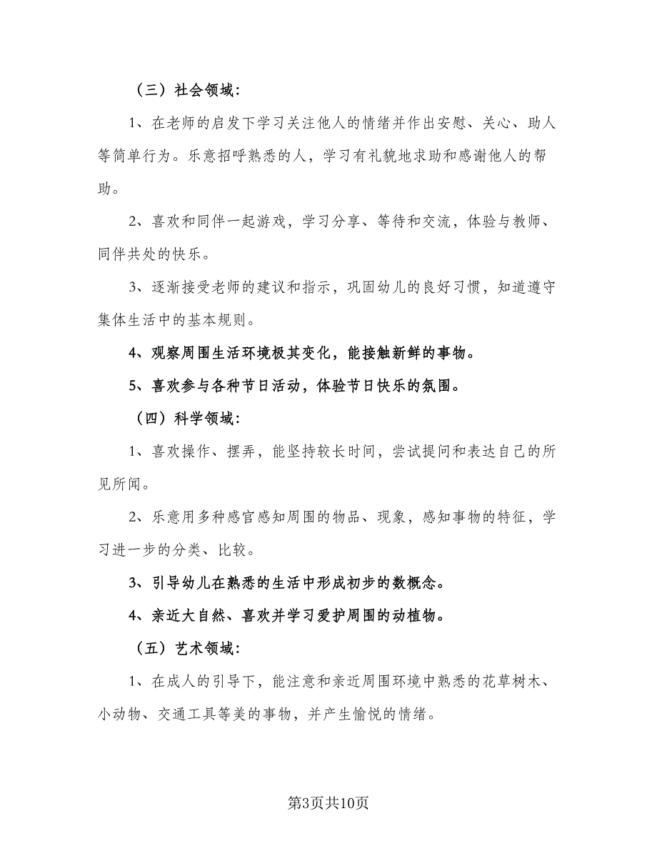 中学2023年下学期工作计划模板（二篇）_第3页