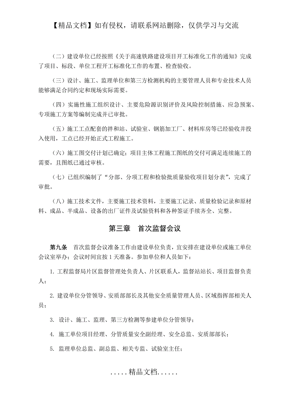 新开工项目首次监督检查工作指南(2020-03-19修改稿)_第3页