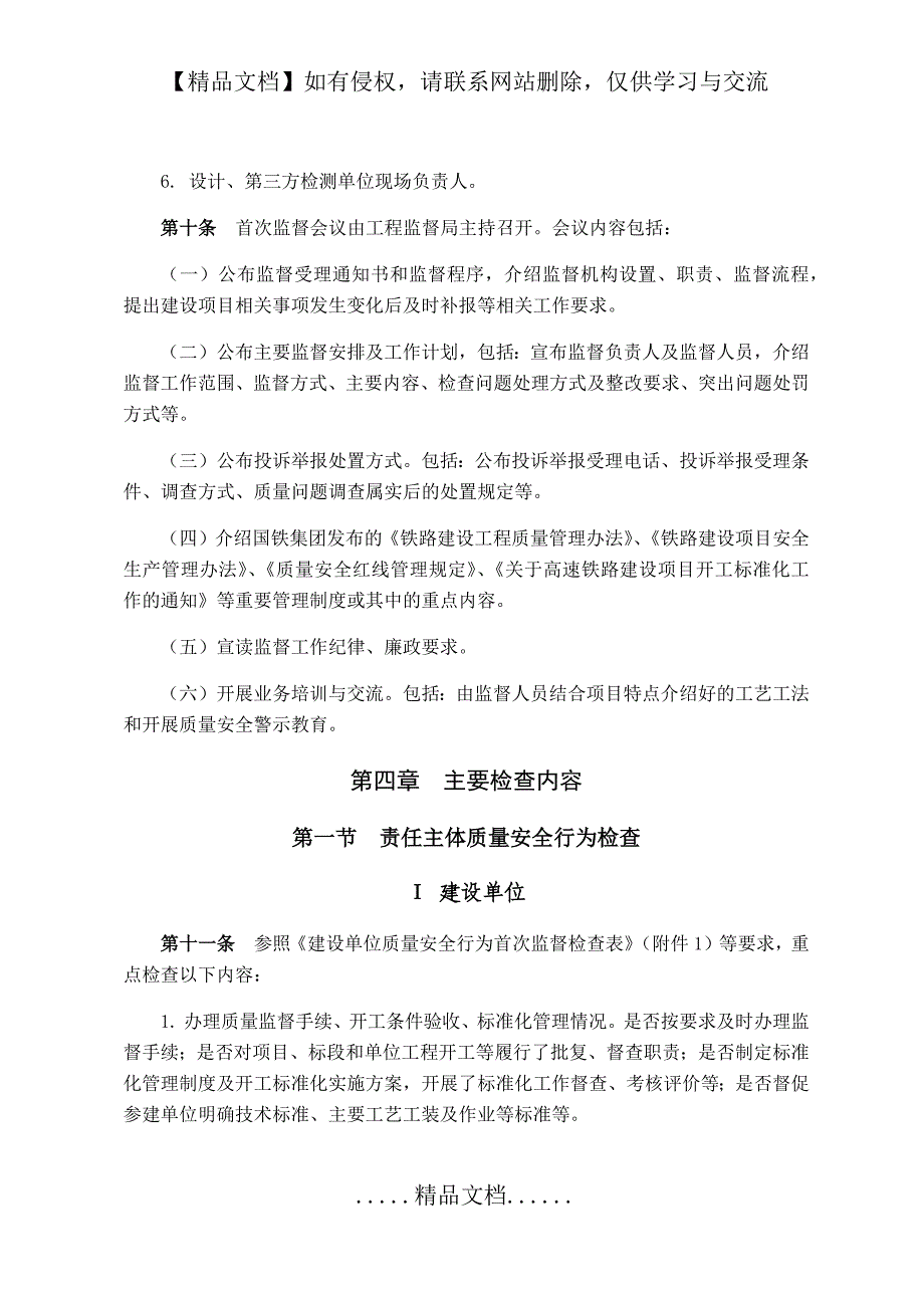 新开工项目首次监督检查工作指南(2020-03-19修改稿)_第4页