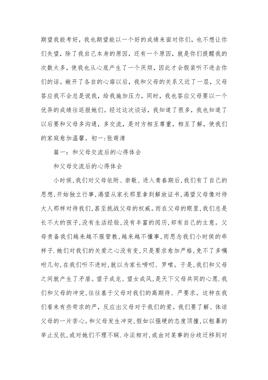 以亲情为话题的作文800字,四篇_第2页