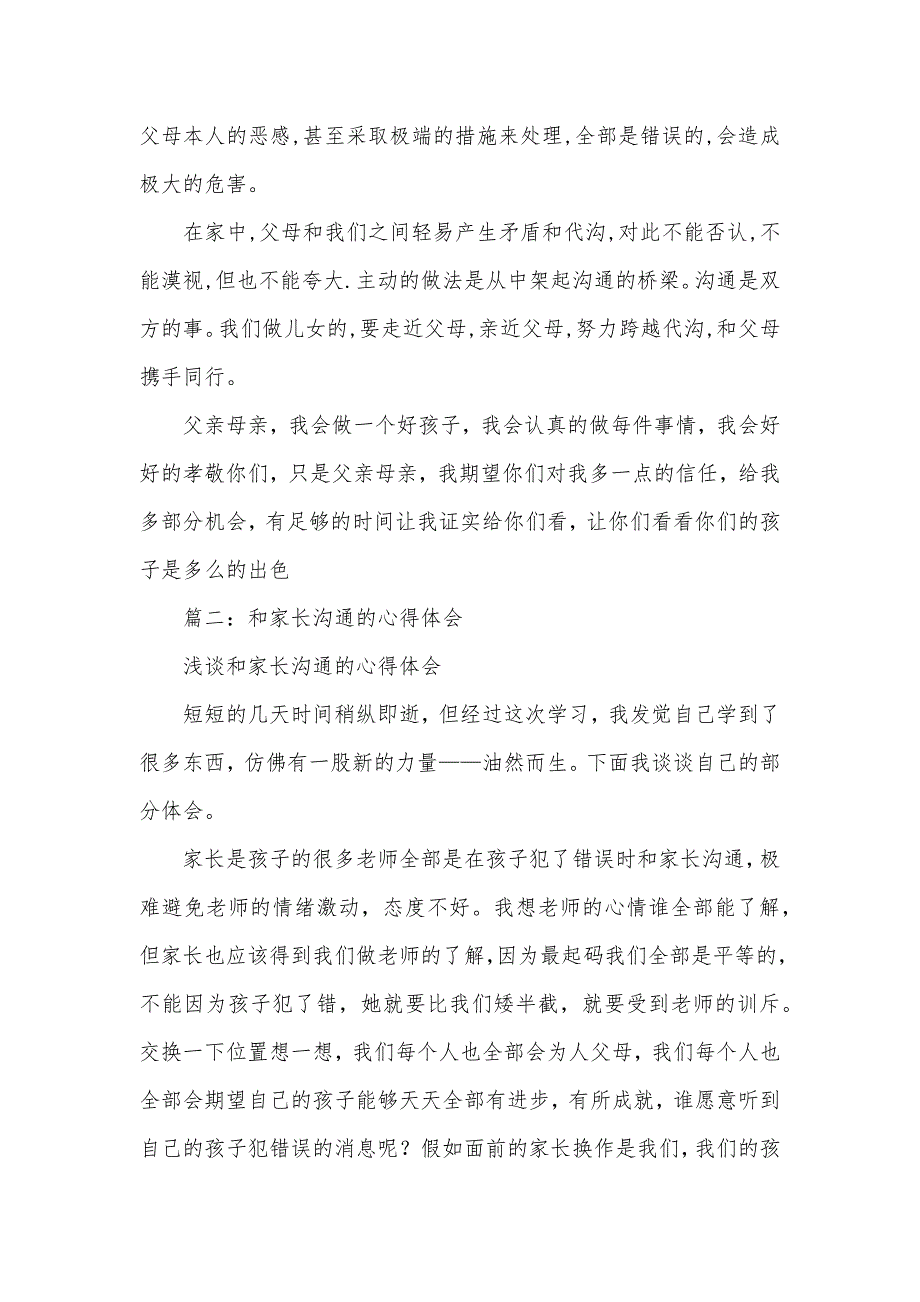 以亲情为话题的作文800字,四篇_第3页