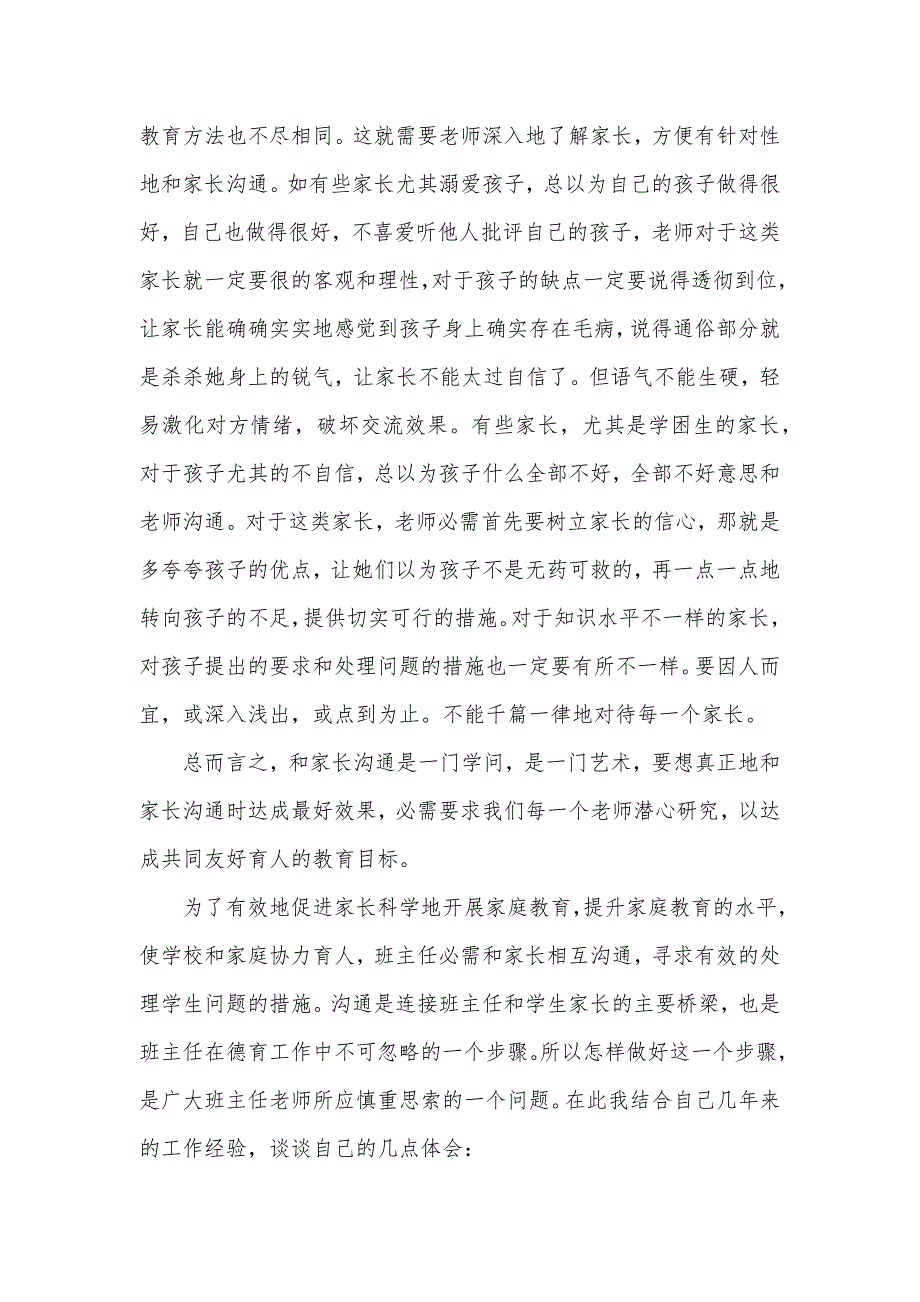 以亲情为话题的作文800字,四篇_第5页